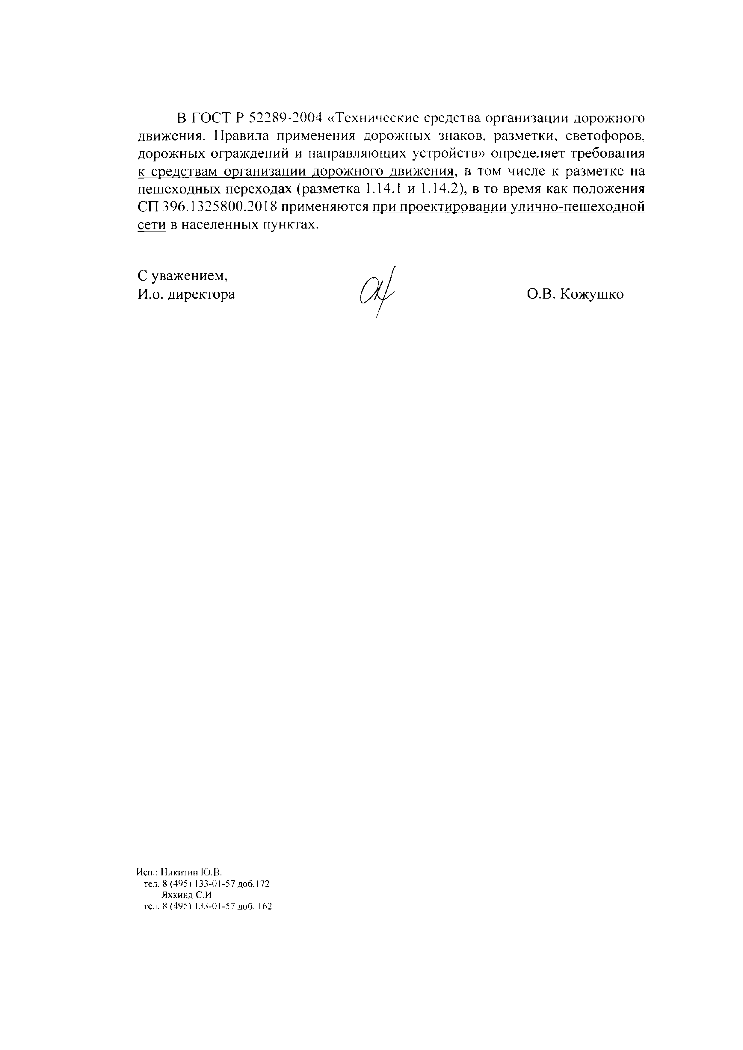 Письмо 1255/ф