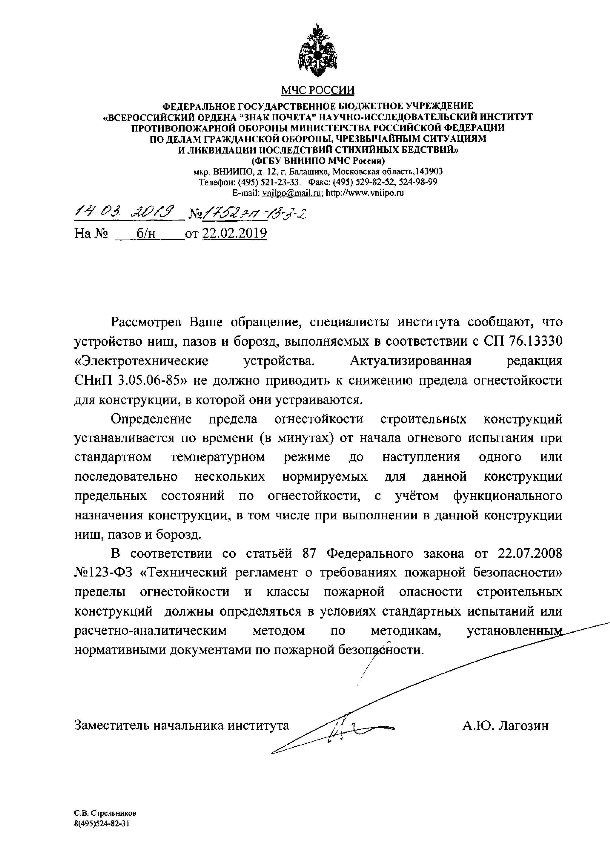 Скачать Письмо 1752эп-13-3-2 Об определении пределов огнестойкости  строительных конструкций