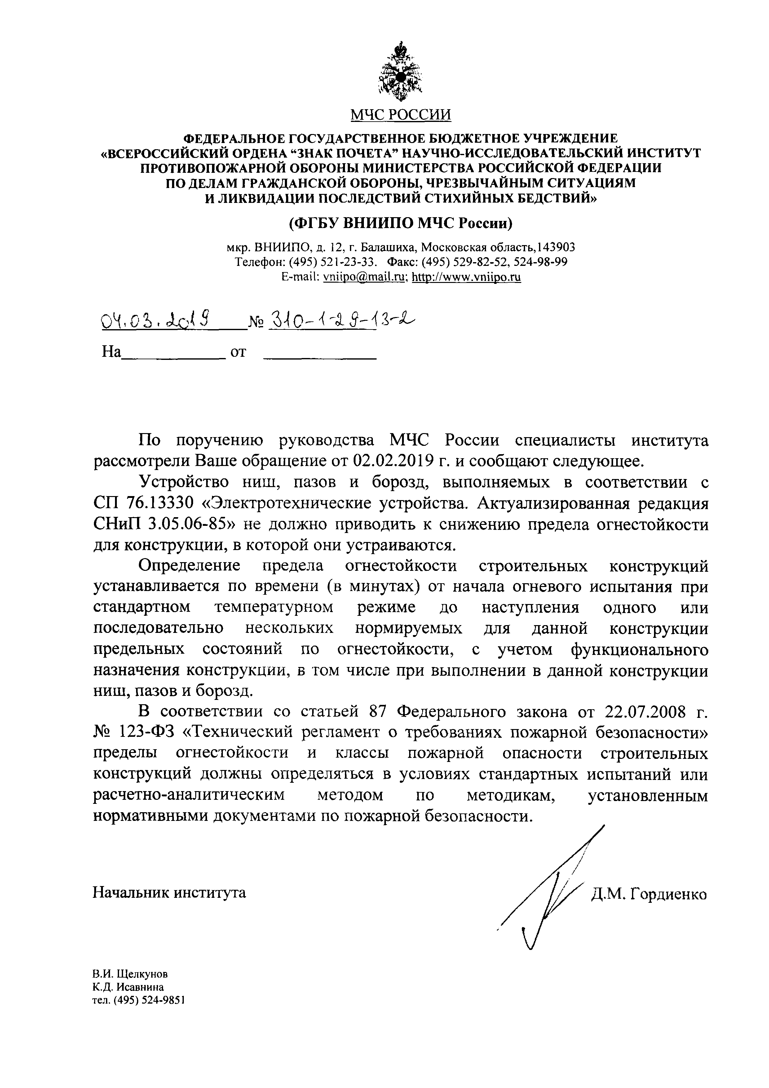 Письмо 310-1-29-13-2