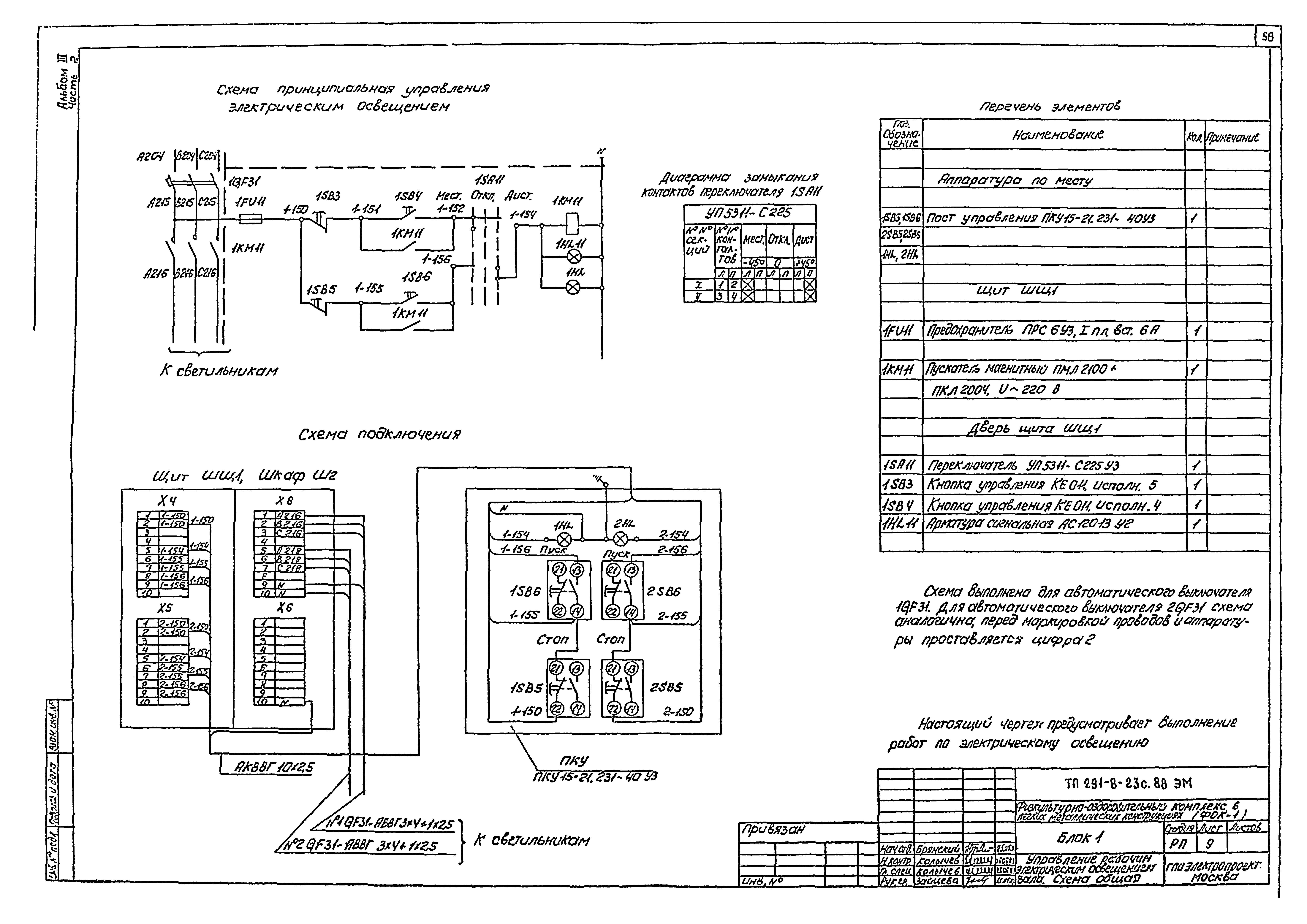 Типовой проект 291-8-23с.88