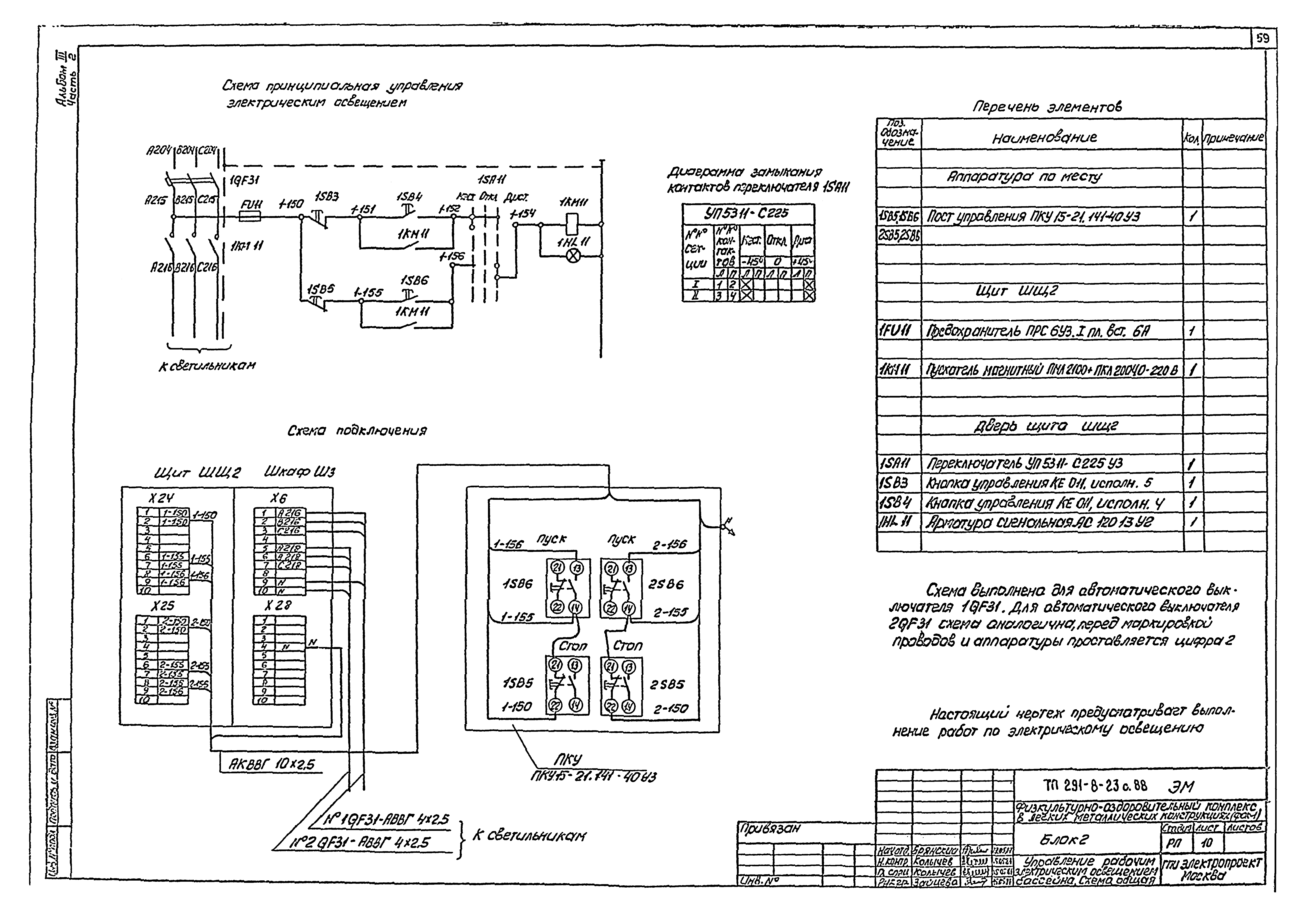 Типовой проект 291-8-23с.88