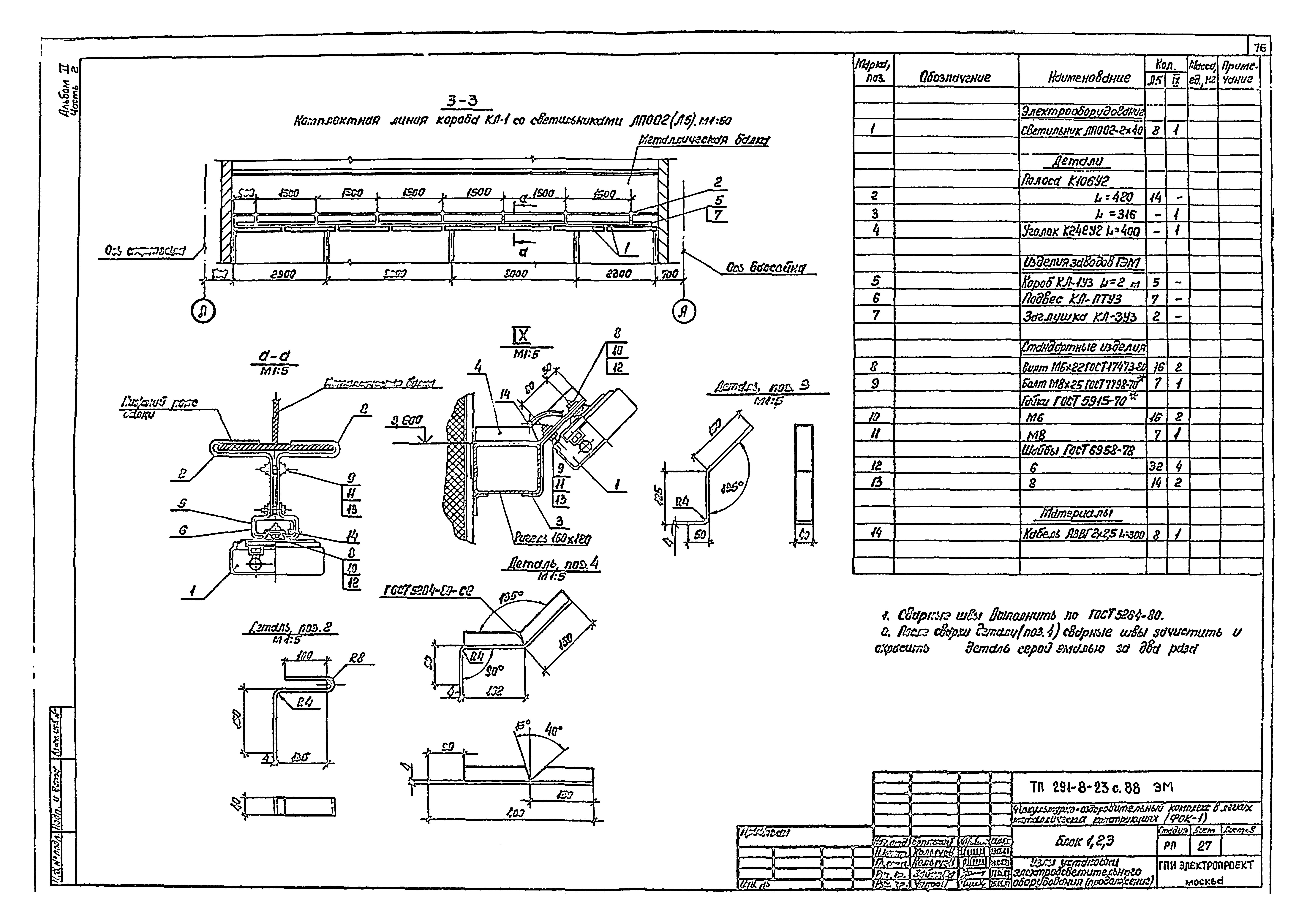 Типовой проект 291-8-23с.88