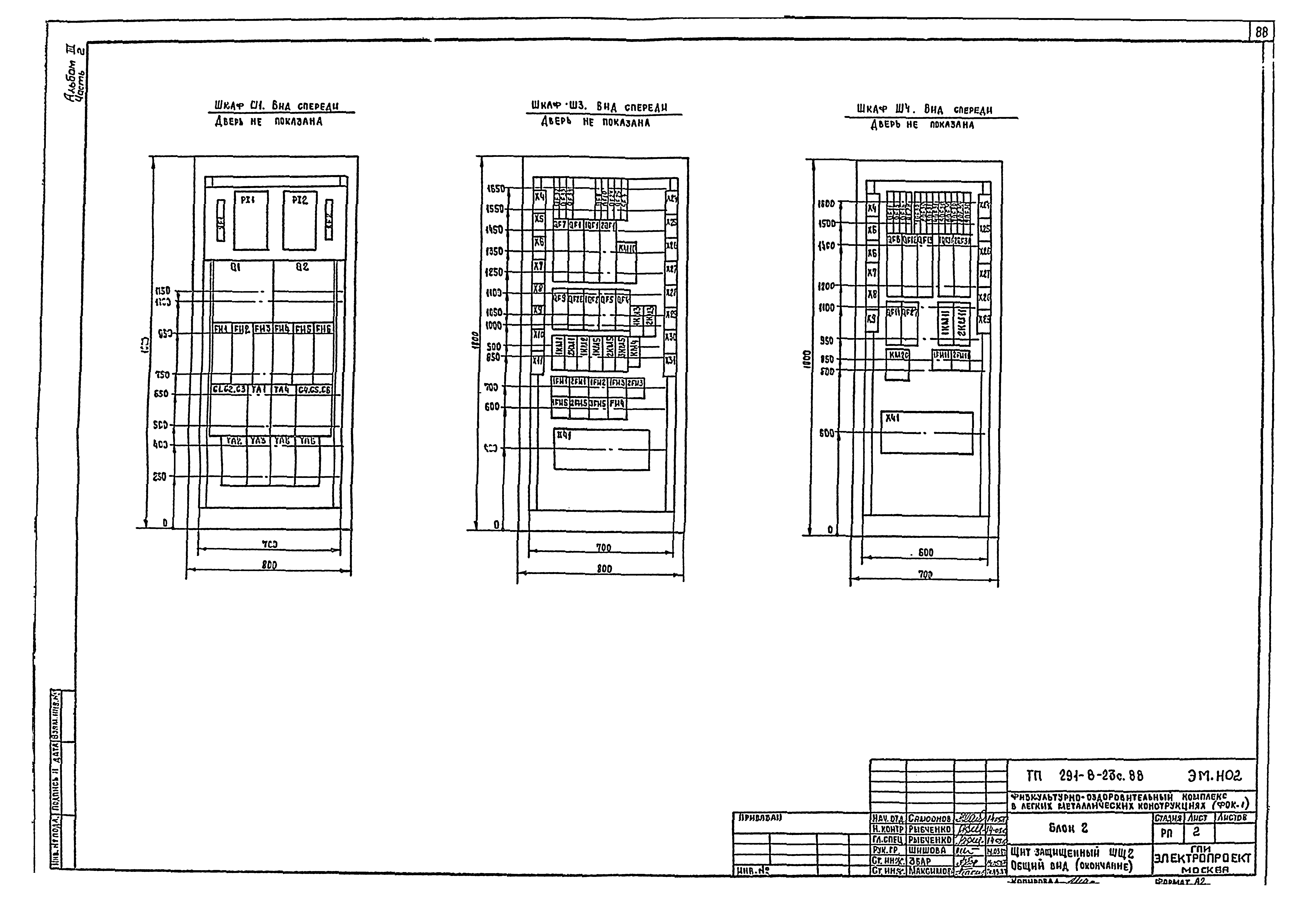 Типовой проект 291-8-23с.88