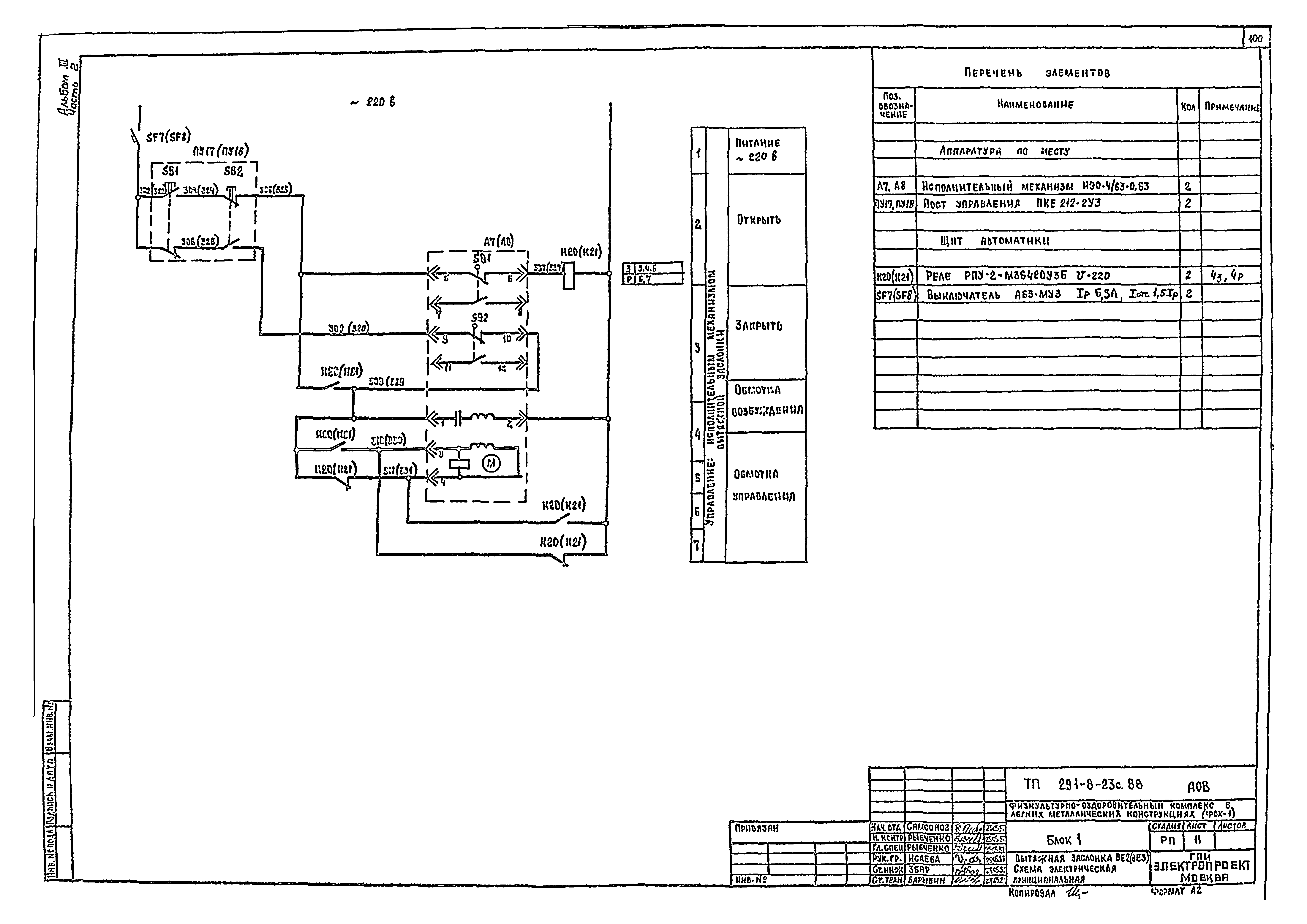 Типовой проект 291-8-23с.88