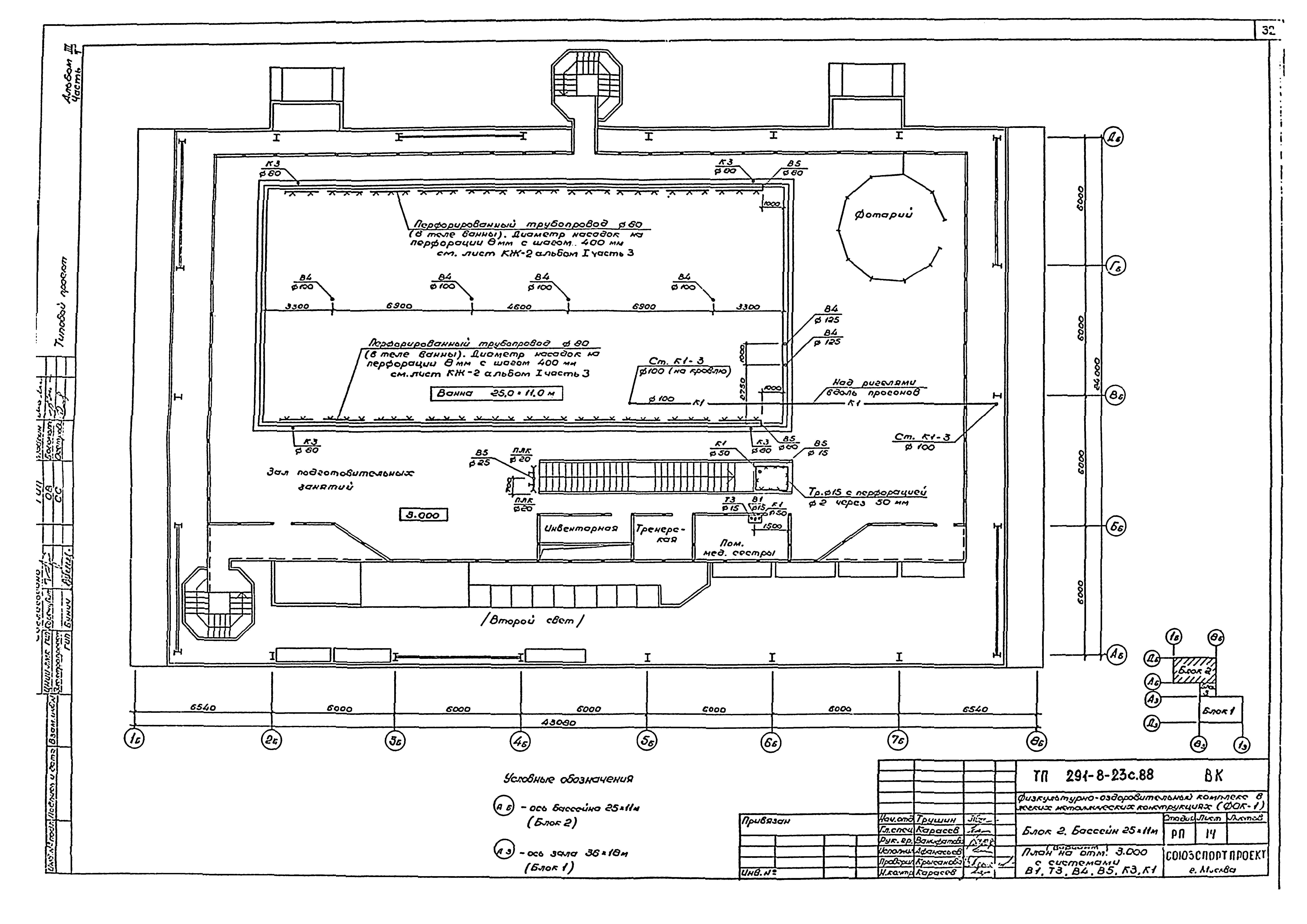 Типовой проект 291-8-23с.88