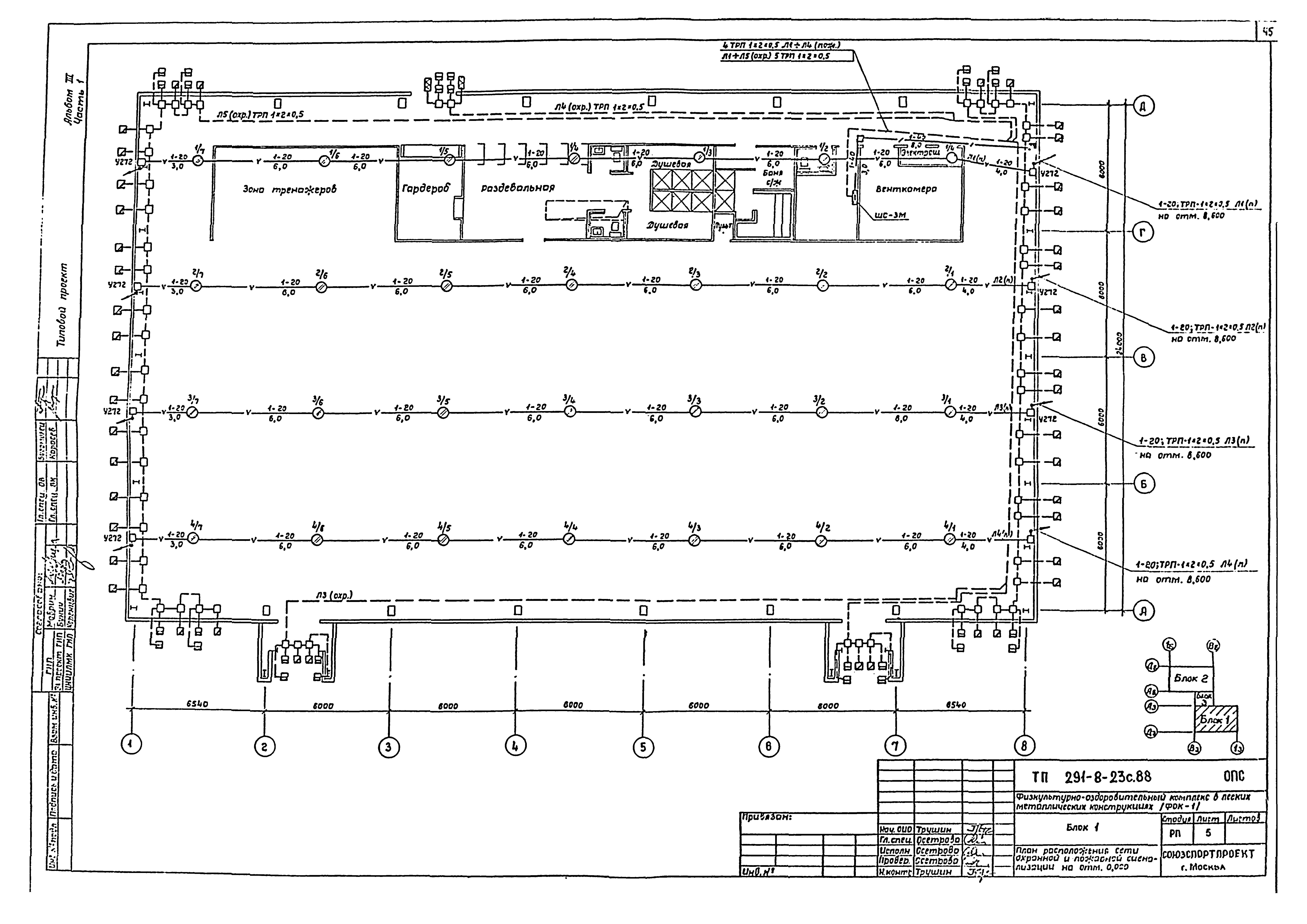 Типовой проект 291-8-23с.88
