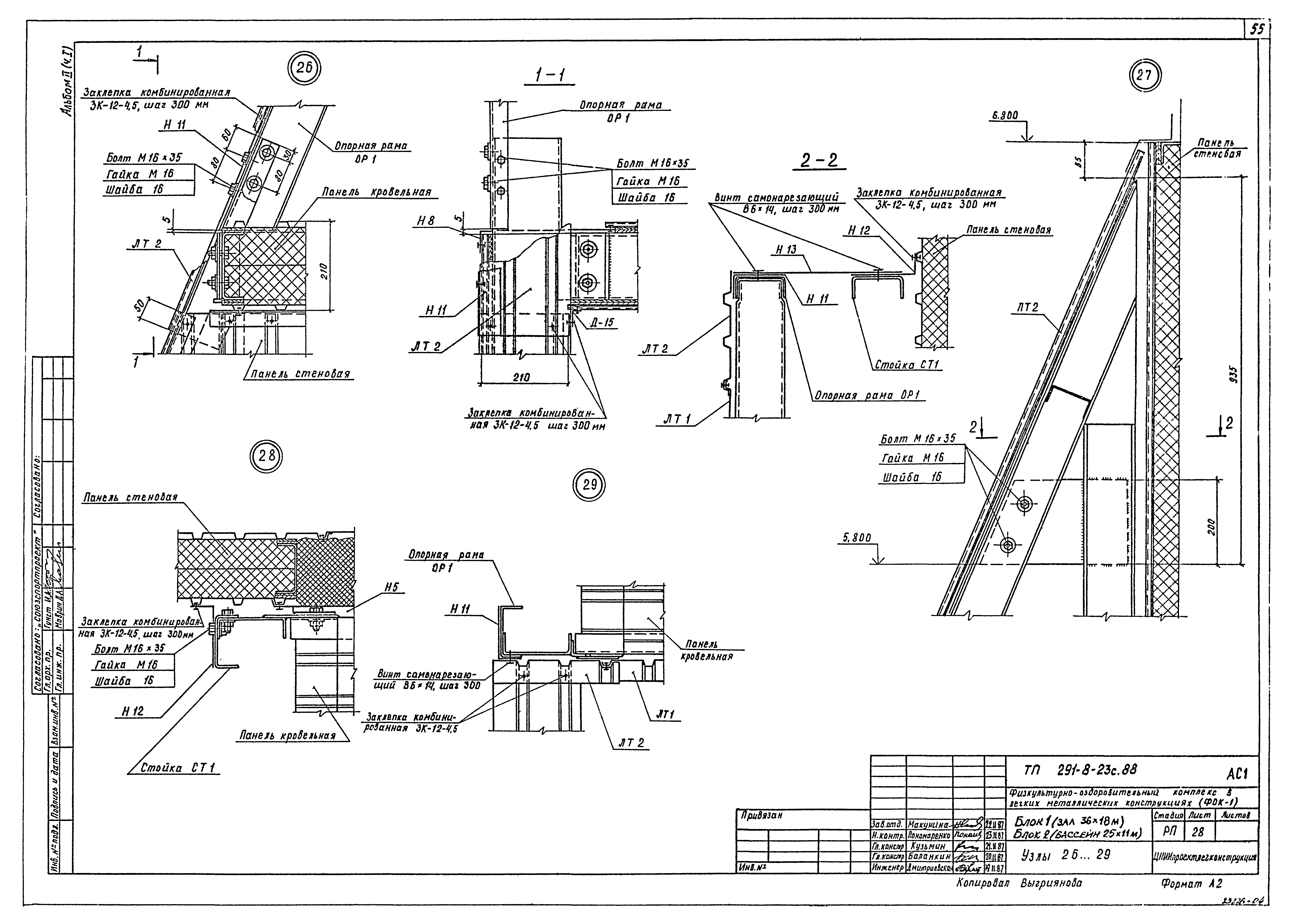 Типовой проект 291-8-23с.88