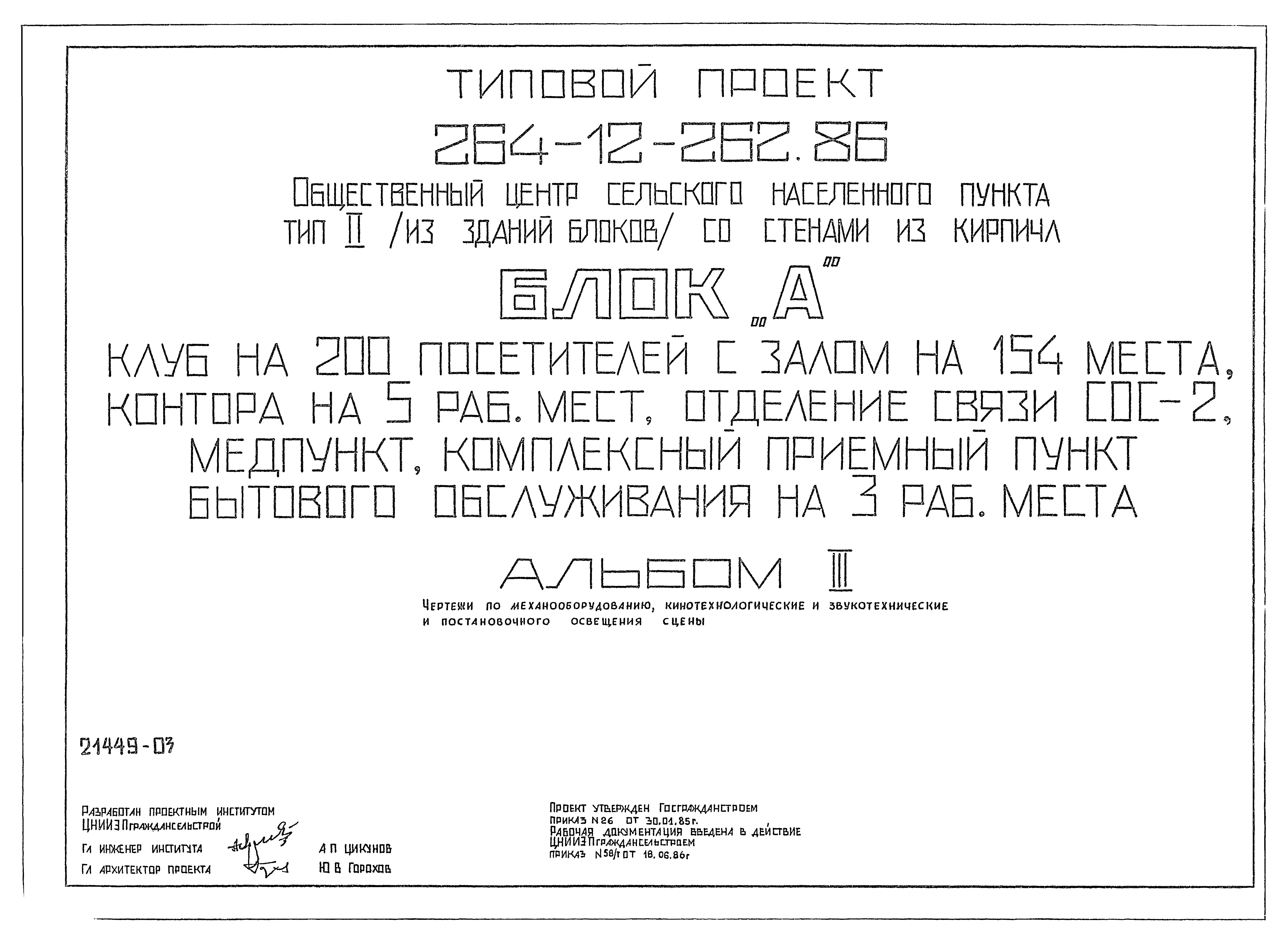 Типовой проект 264-12-262.86