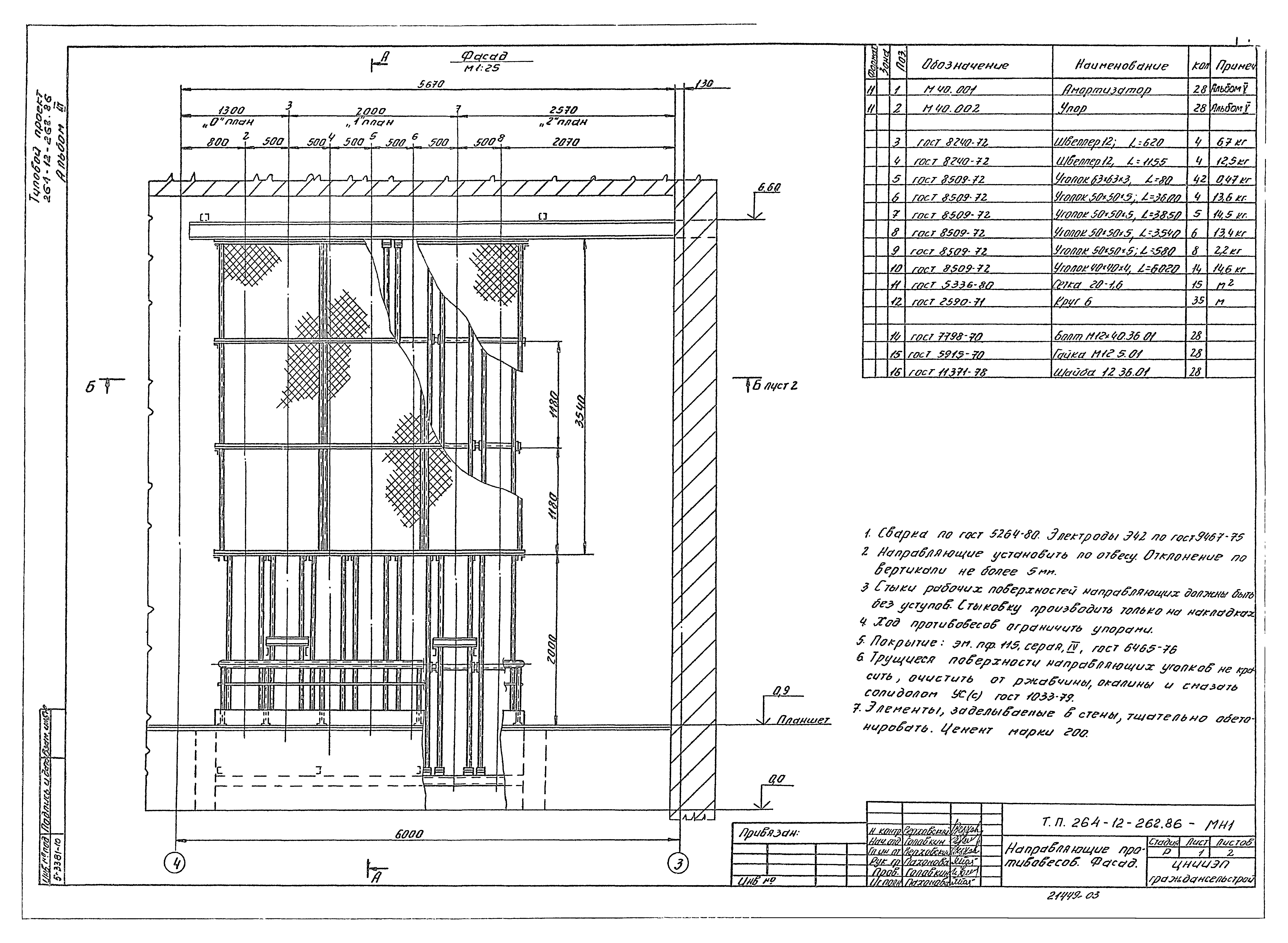 Типовой проект 264-12-262.86