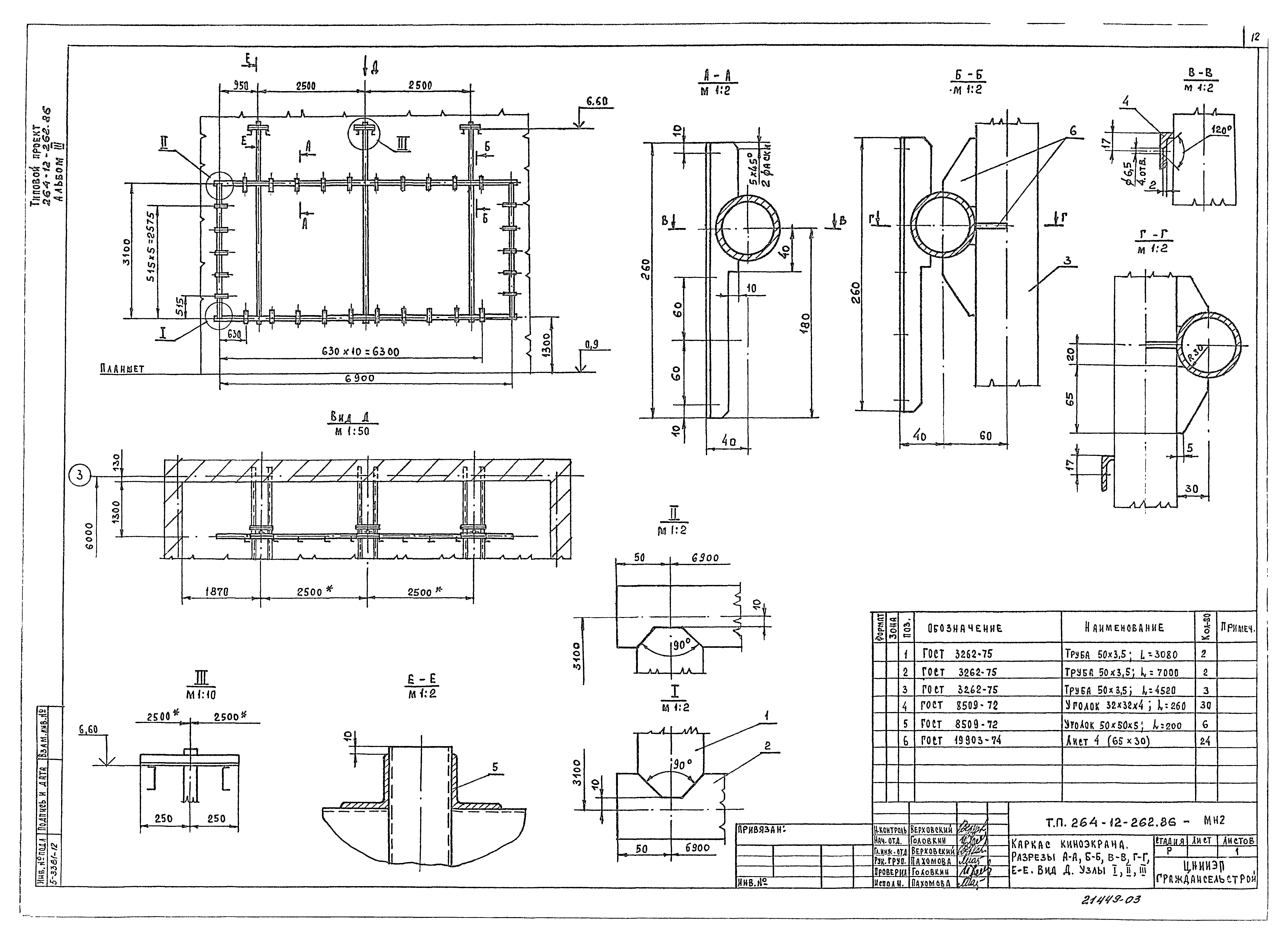 Типовой проект 264-12-262.86