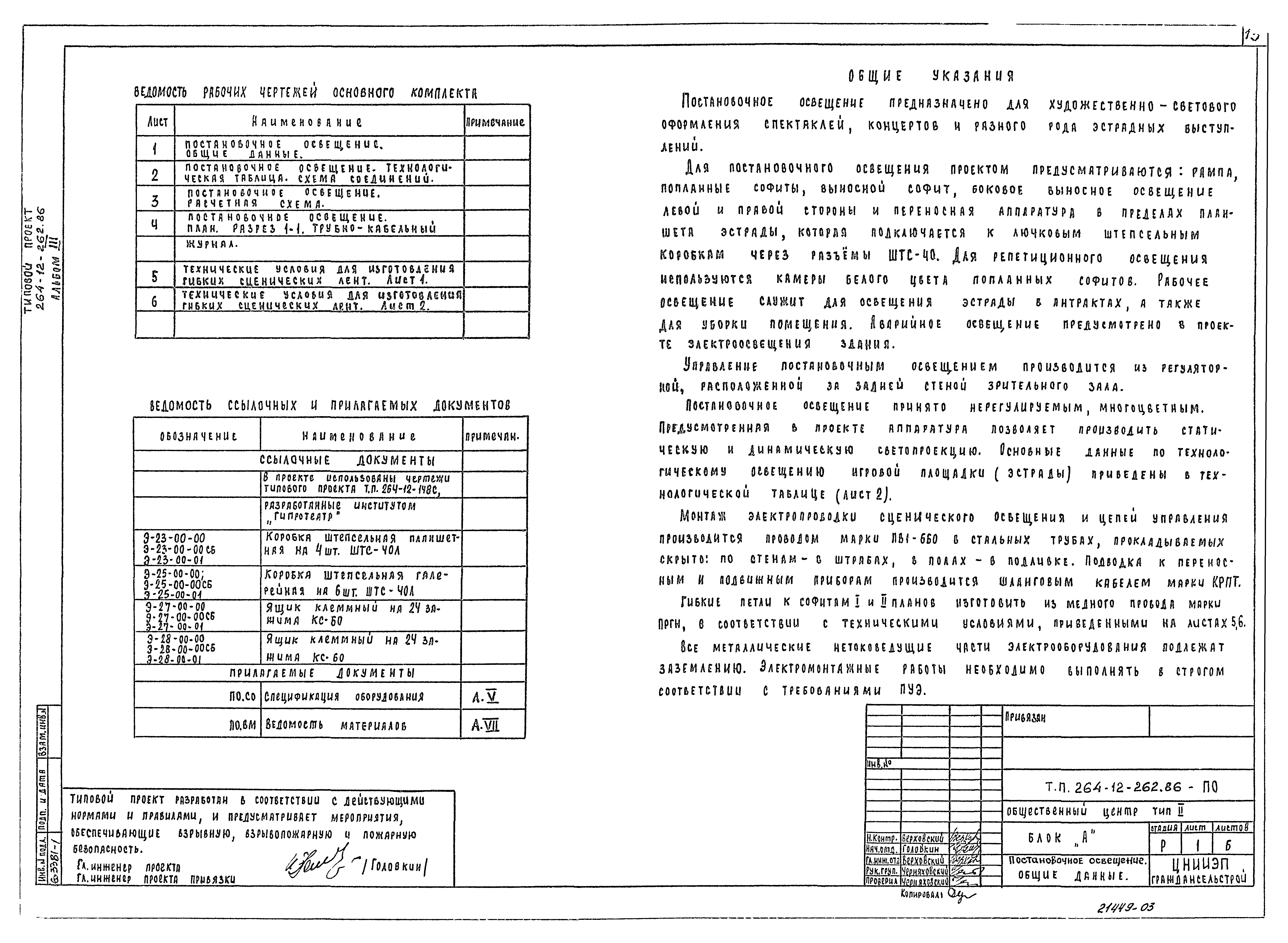 Типовой проект 264-12-262.86