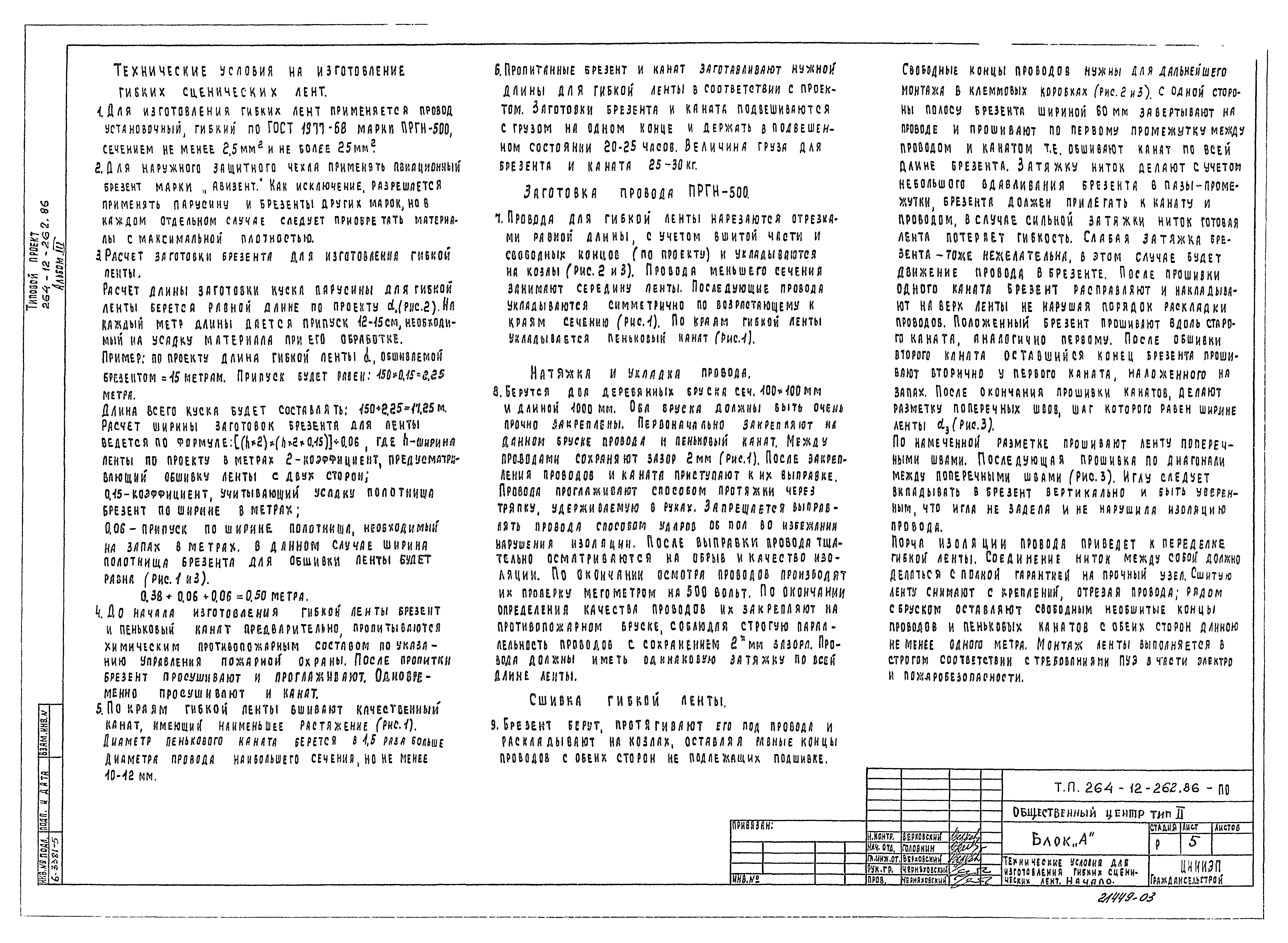 Типовой проект 264-12-262.86