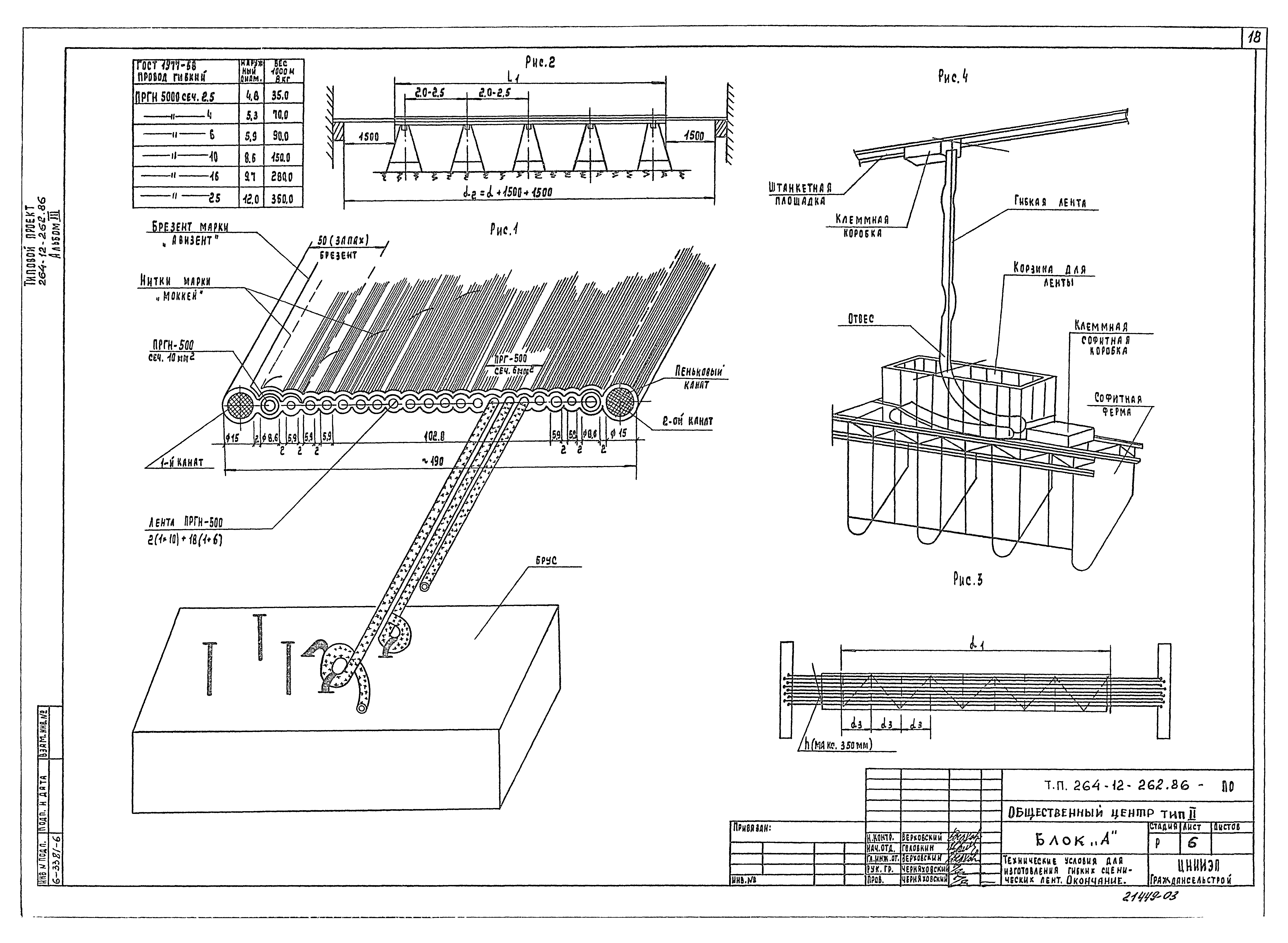 Типовой проект 264-12-262.86