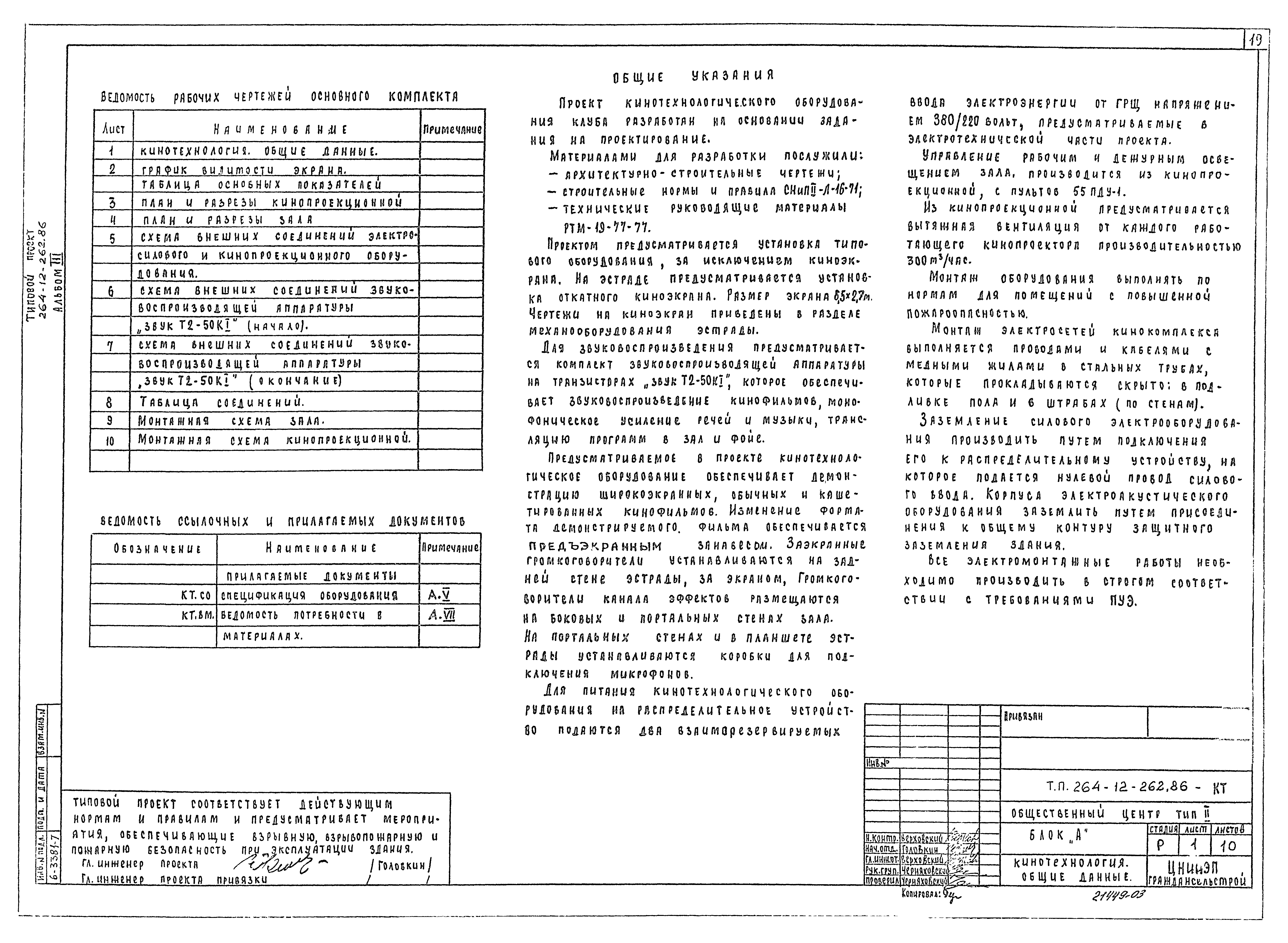 Типовой проект 264-12-262.86