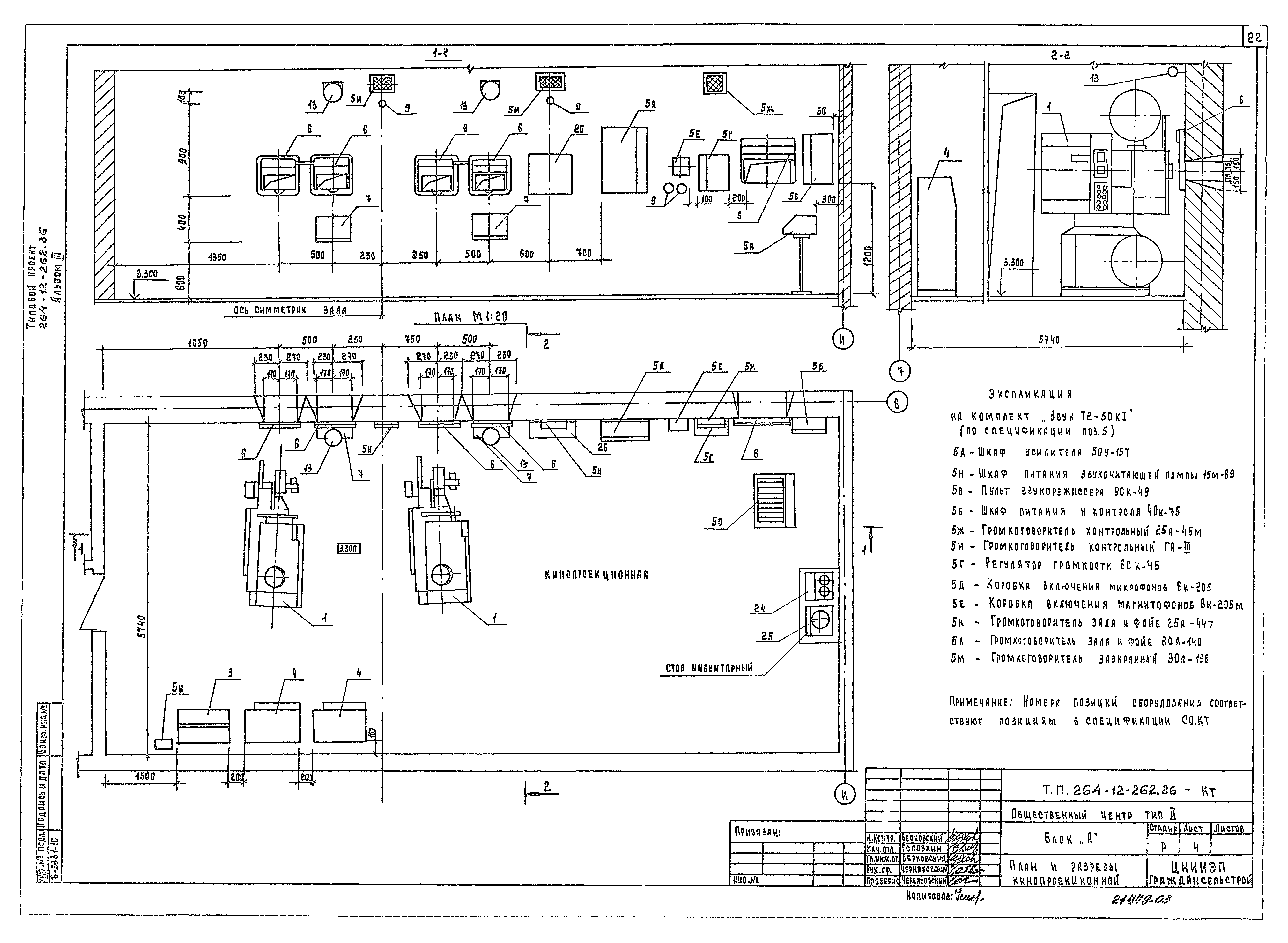 Типовой проект 264-12-262.86
