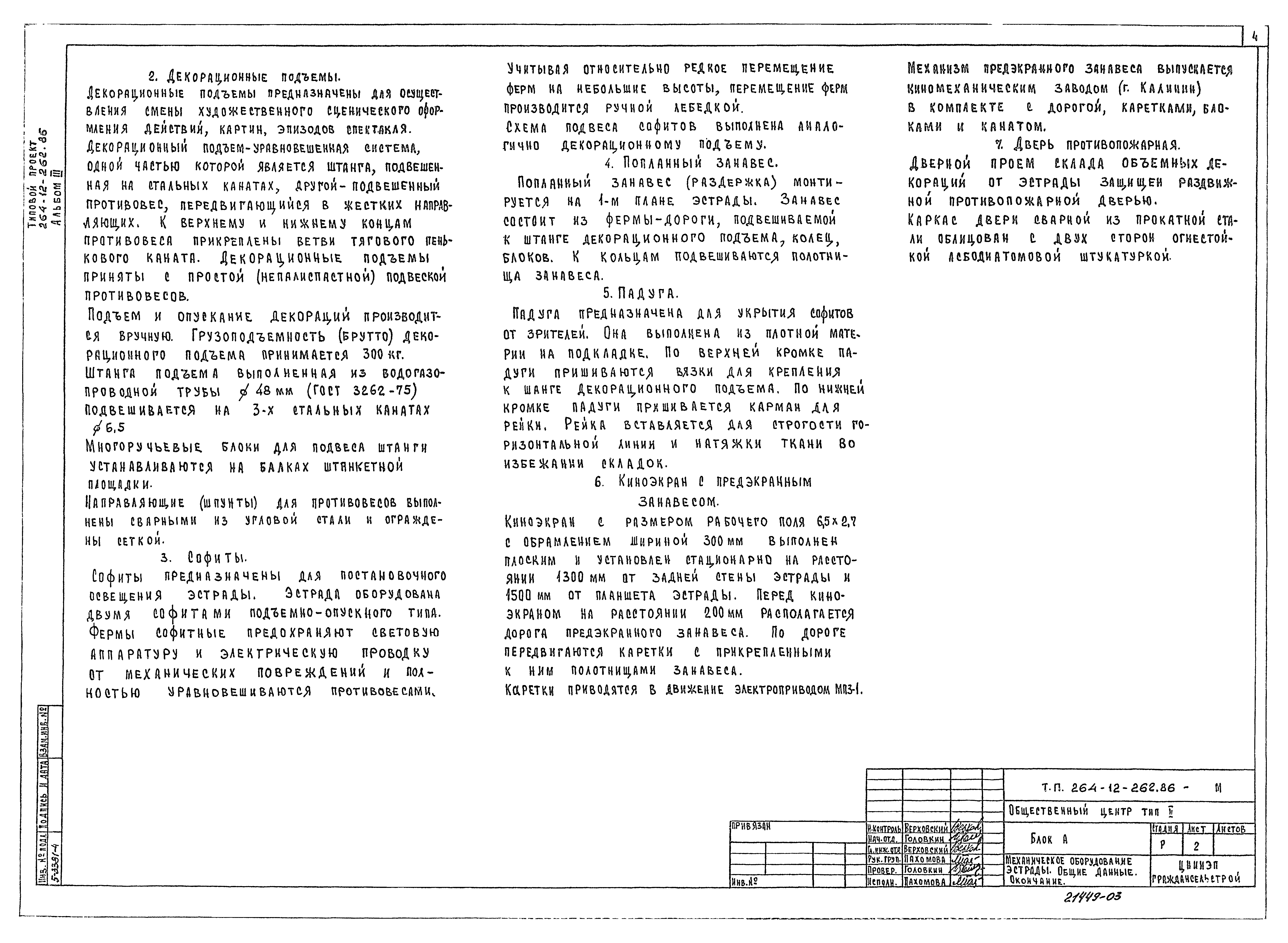 Типовой проект 264-12-262.86