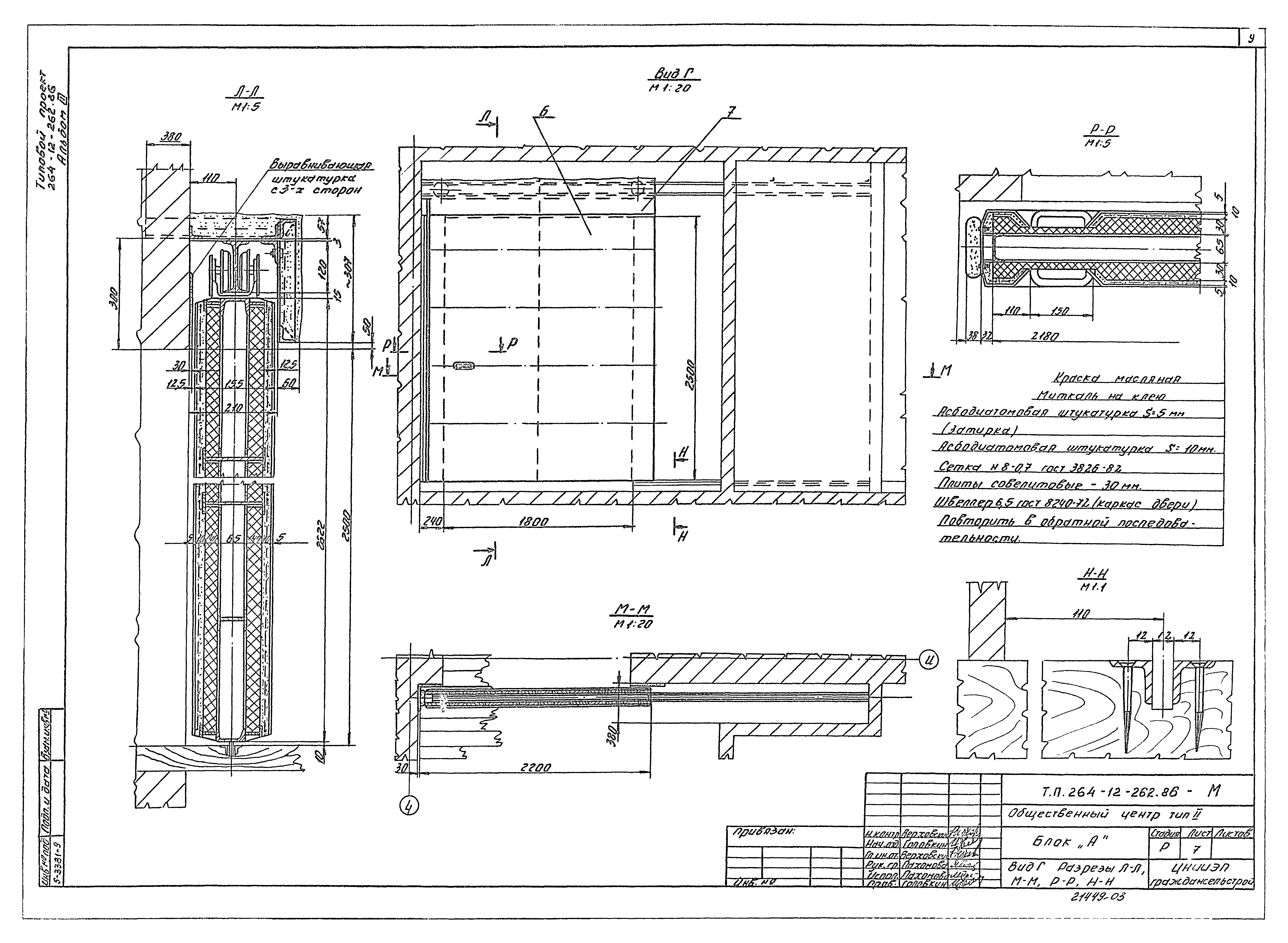Типовой проект 264-12-262.86