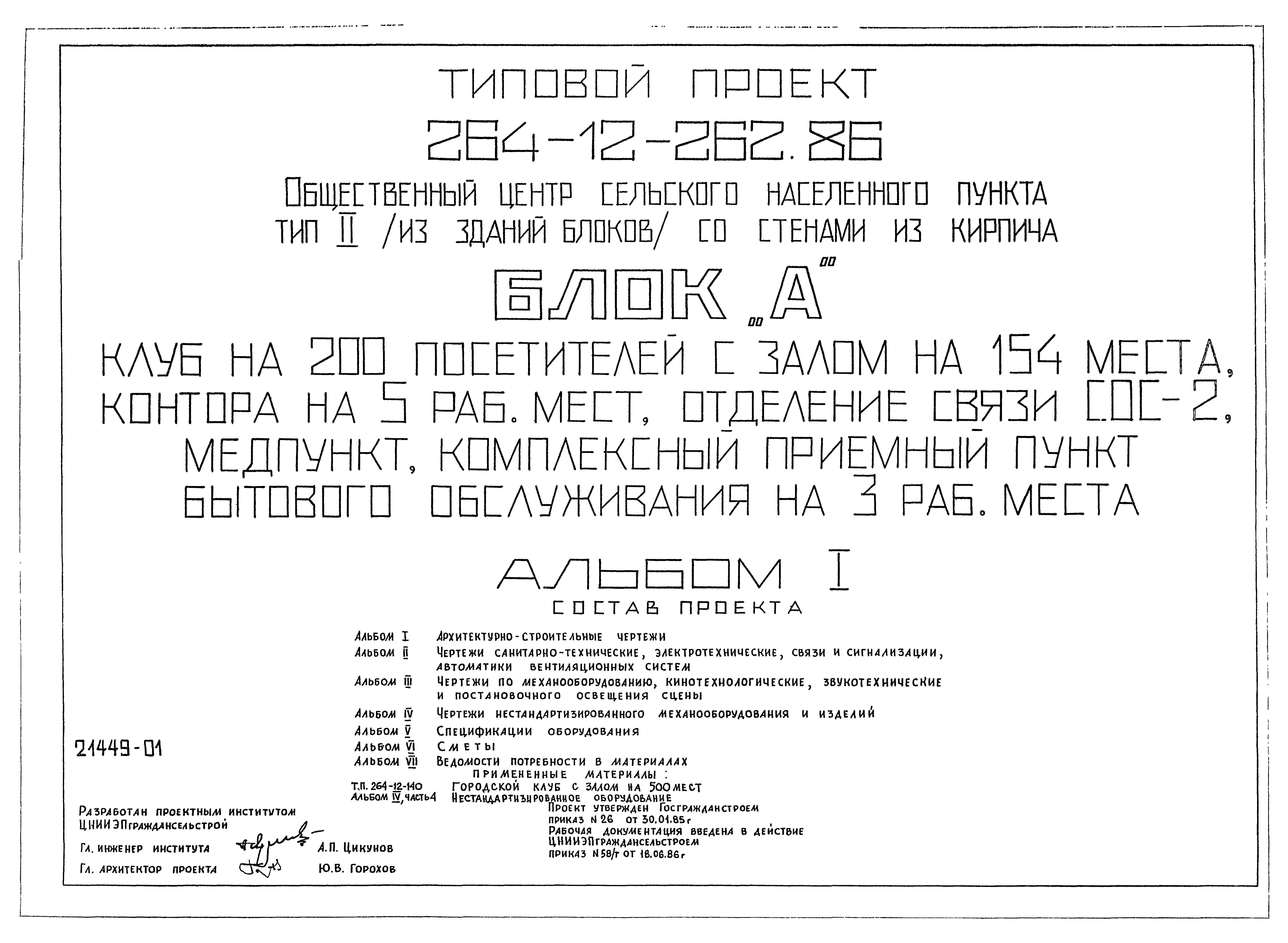 Типовой проект 264-12-262.86