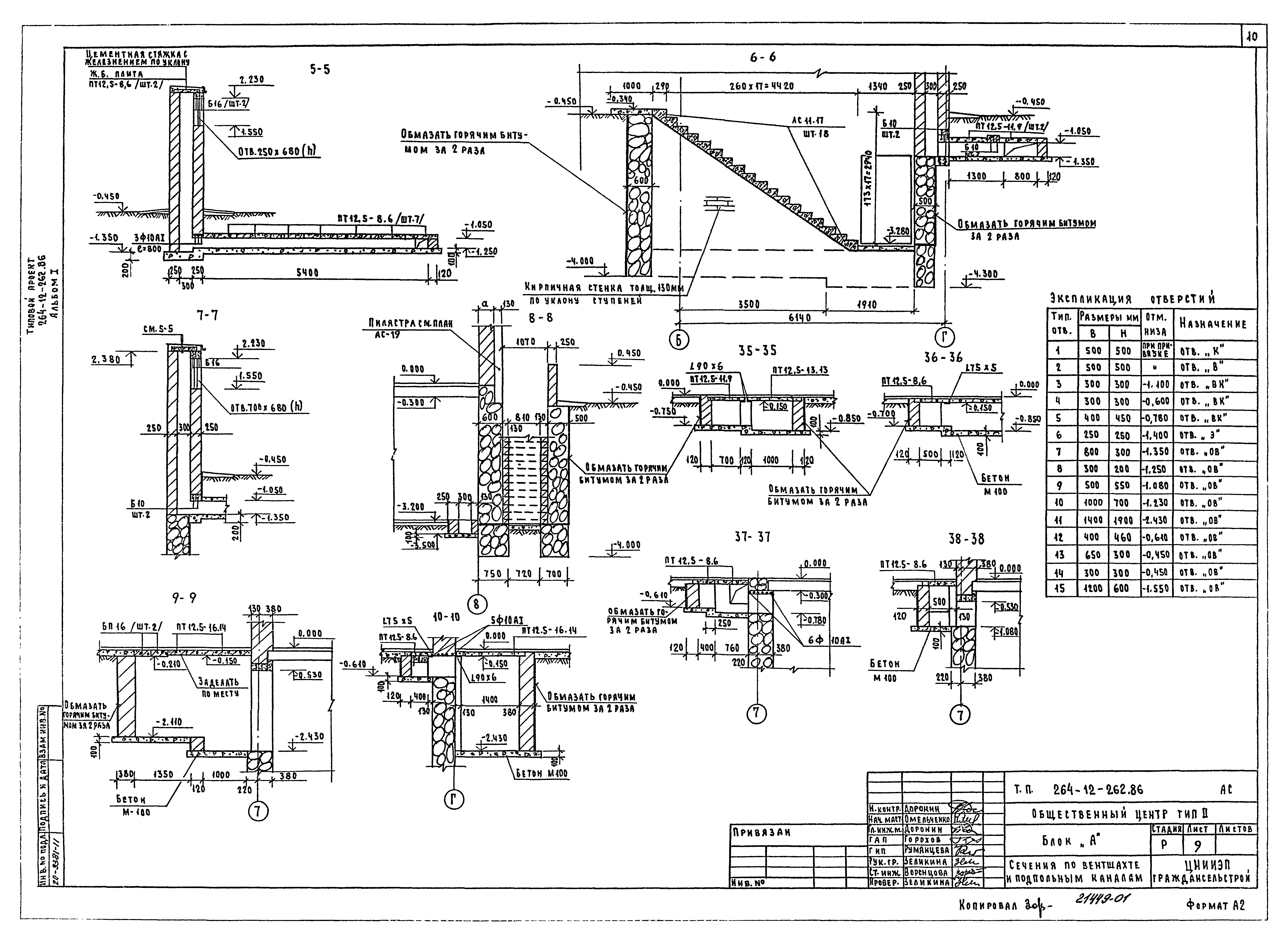 Типовой проект 264-12-262.86