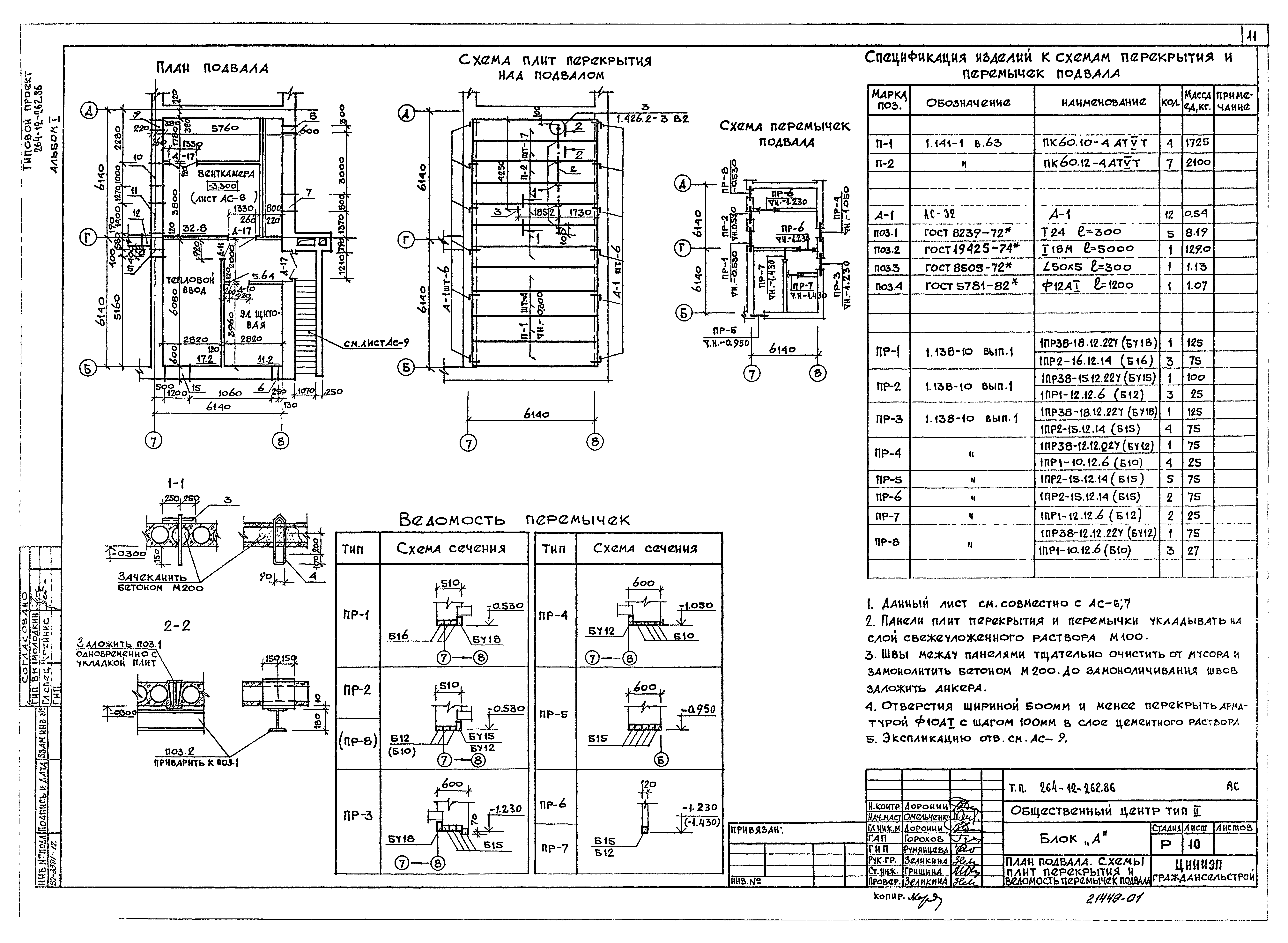 Типовой проект 264-12-262.86
