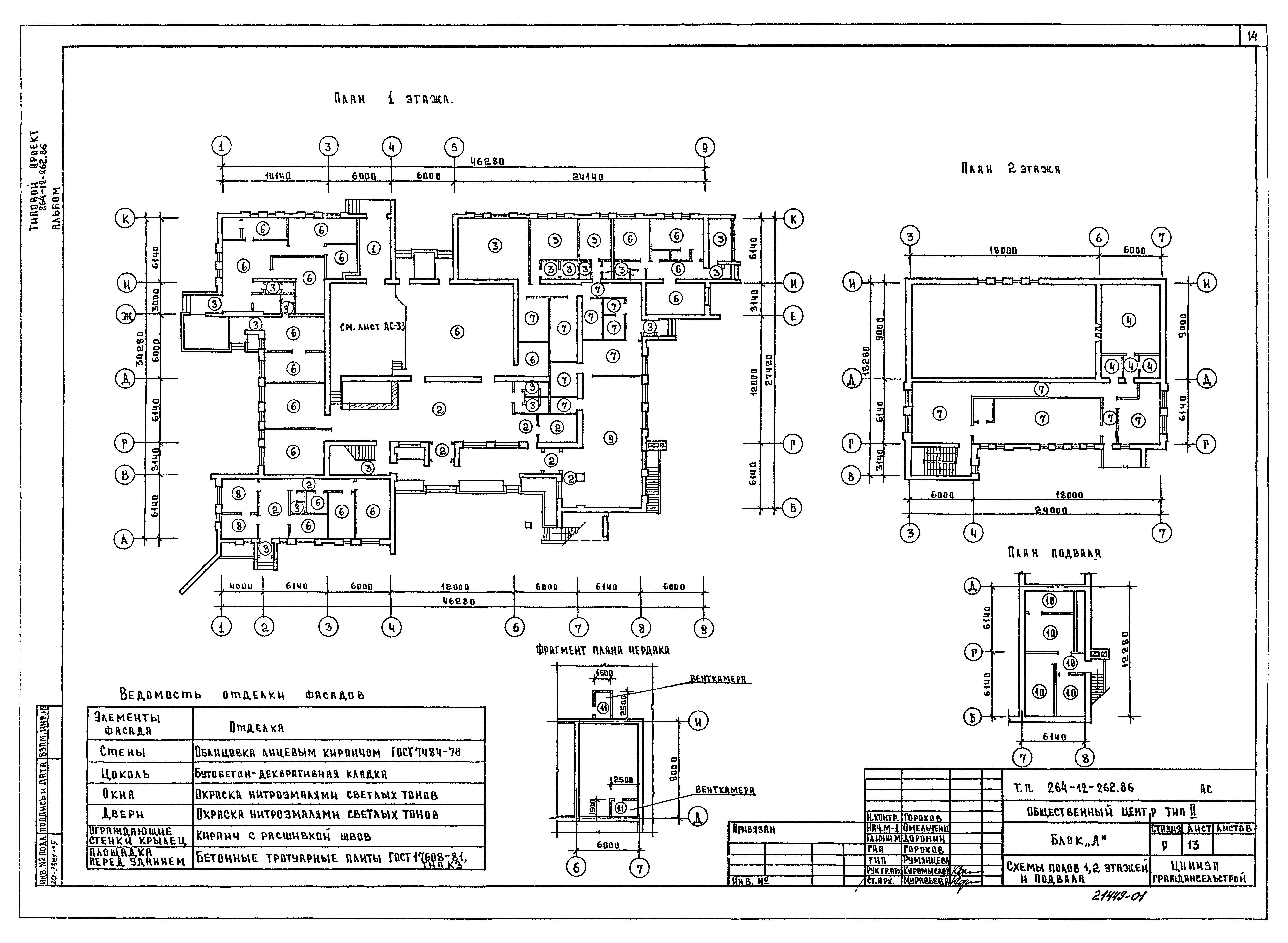 Типовой проект 264-12-262.86