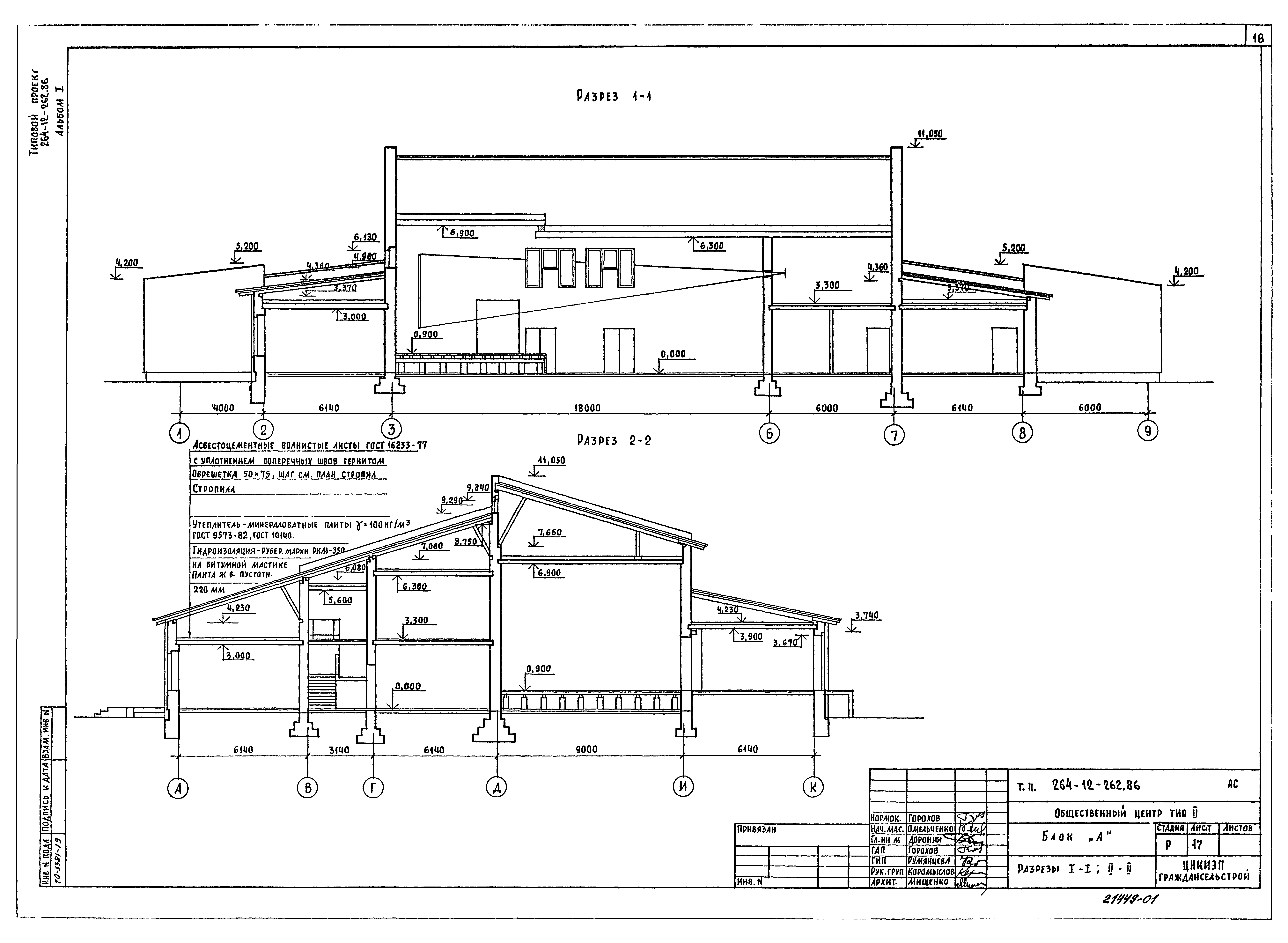 Типовой проект 264-12-262.86