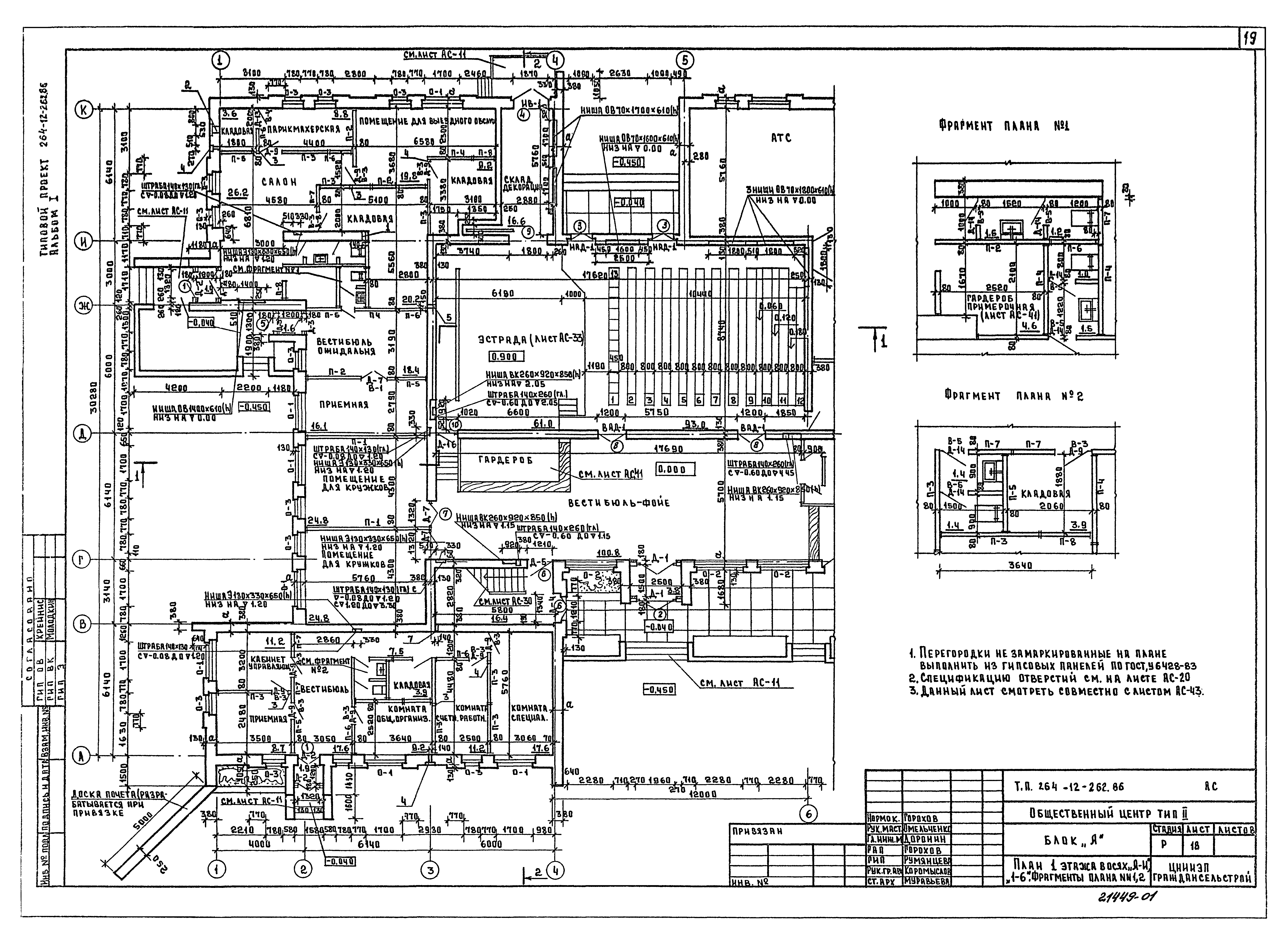 Типовой проект 264-12-262.86