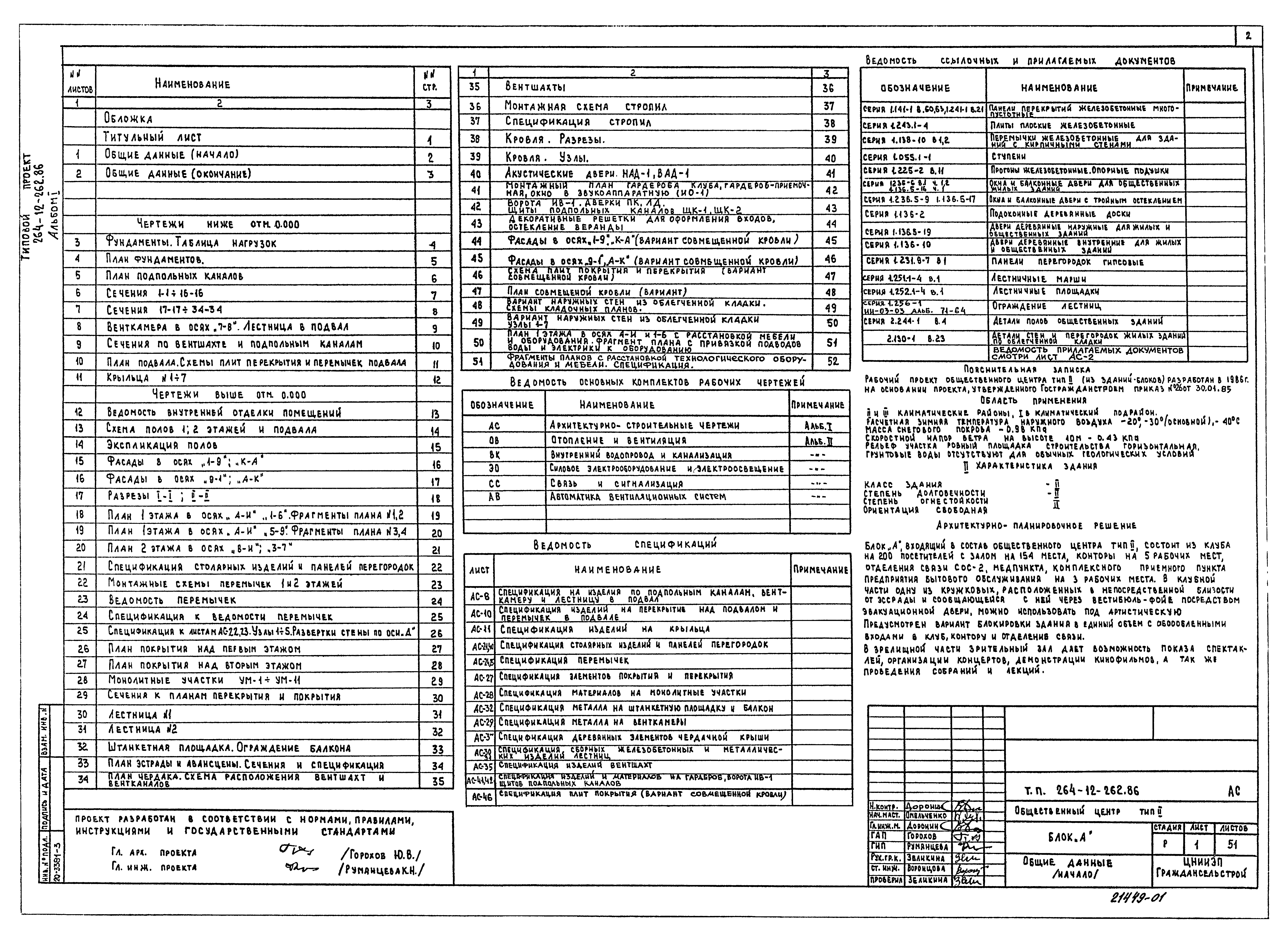 Типовой проект 264-12-262.86