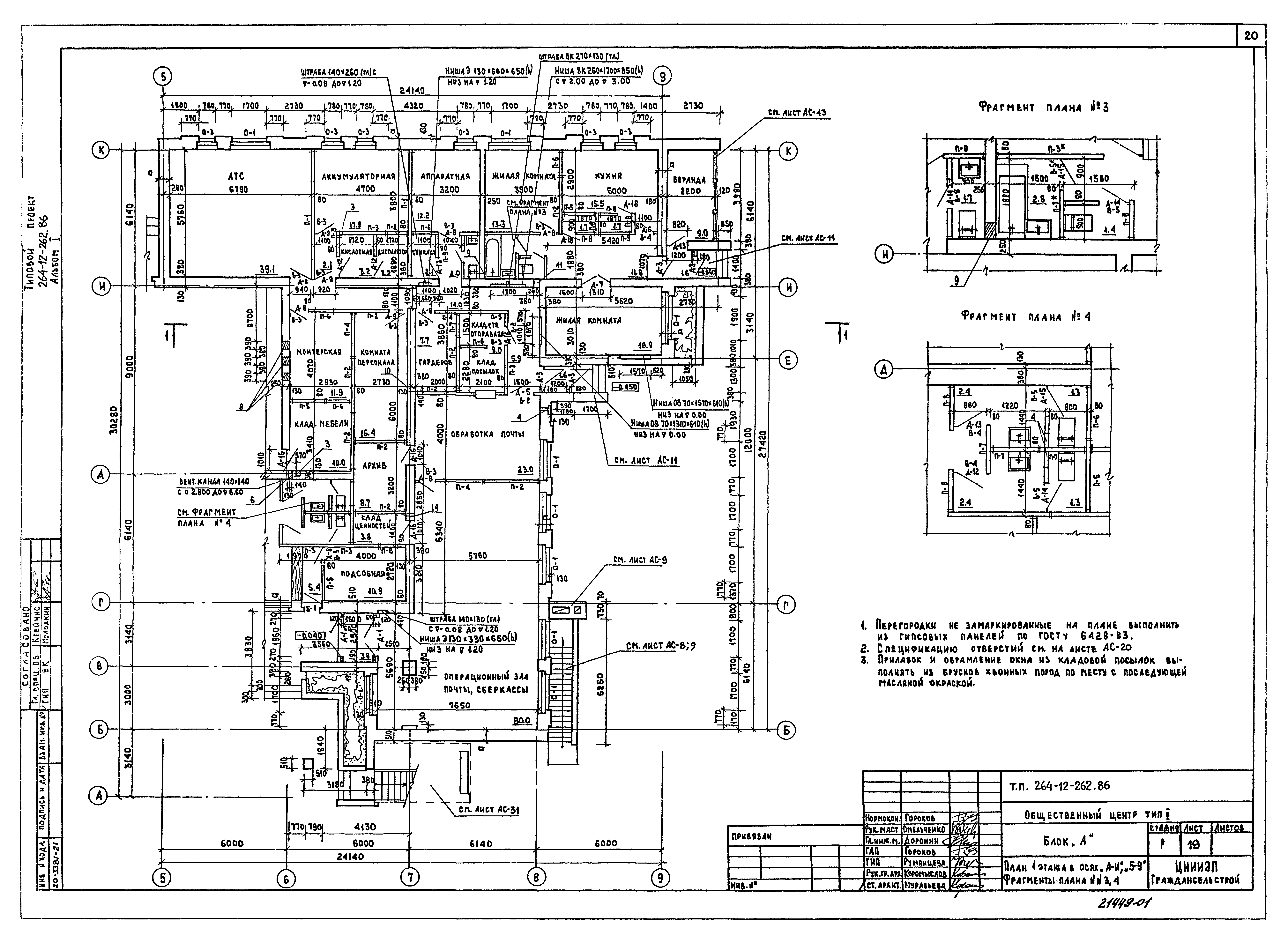 Типовой проект 264-12-262.86