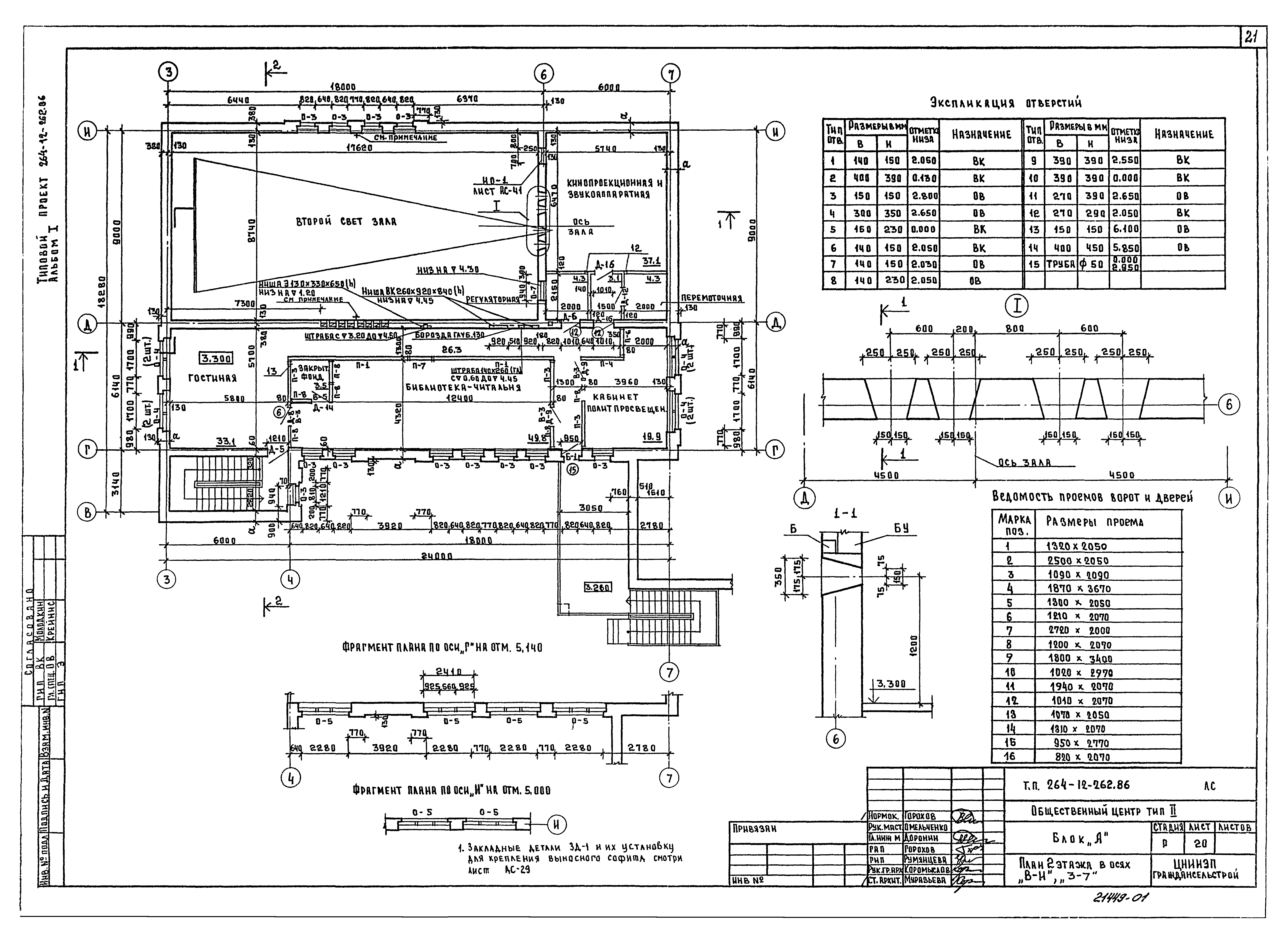Типовой проект 264-12-262.86
