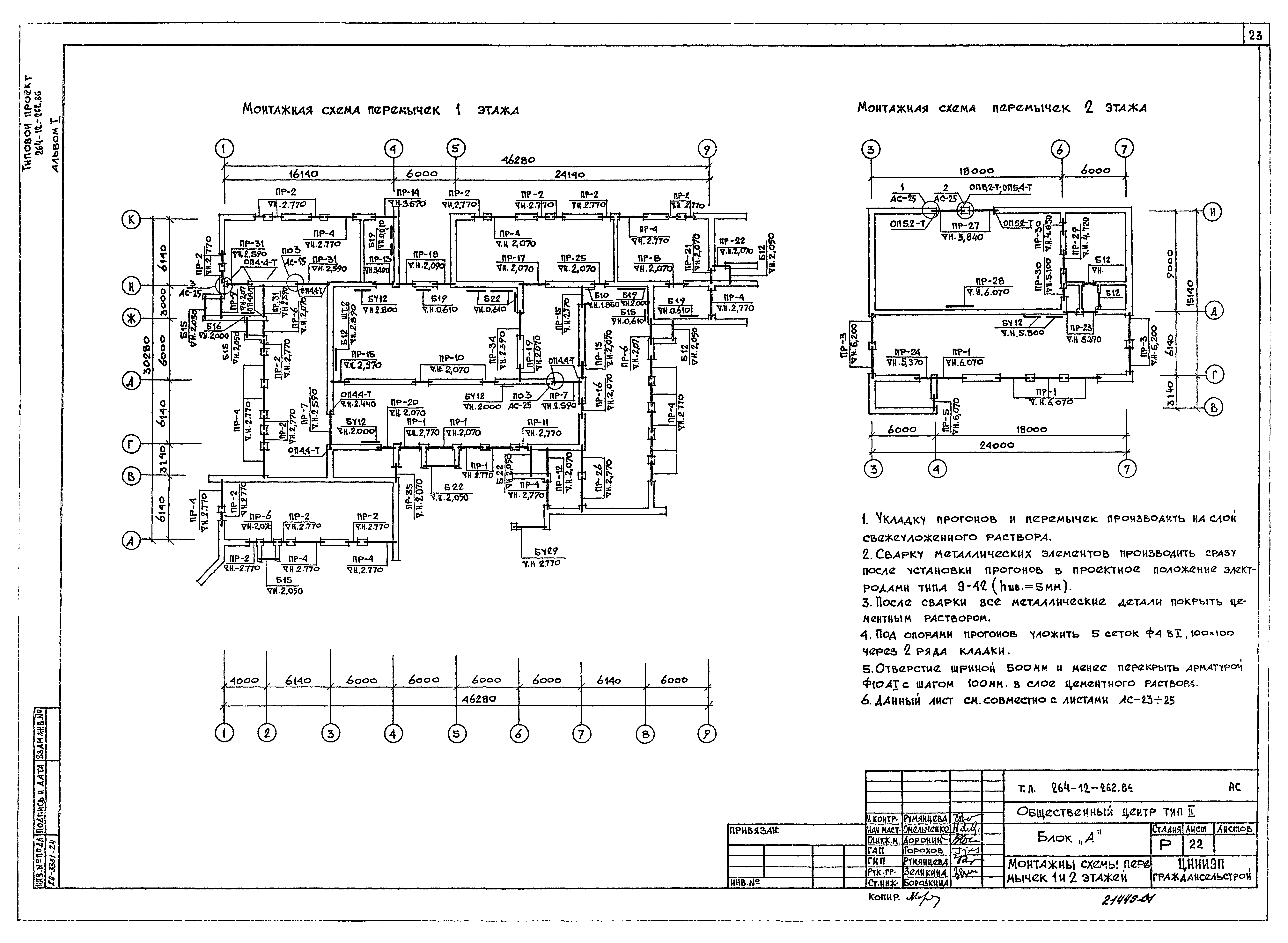 Типовой проект 264-12-262.86