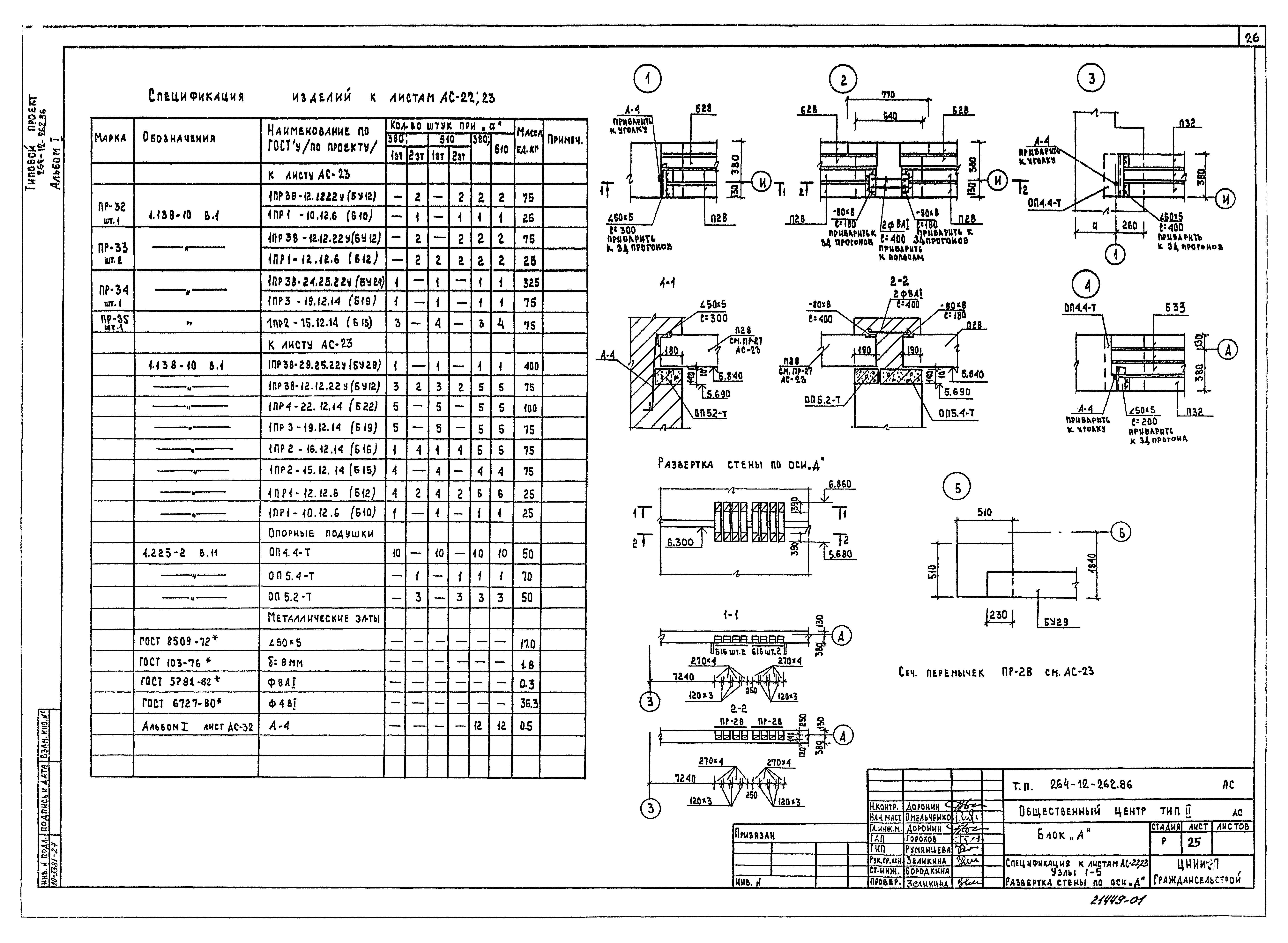 Типовой проект 264-12-262.86