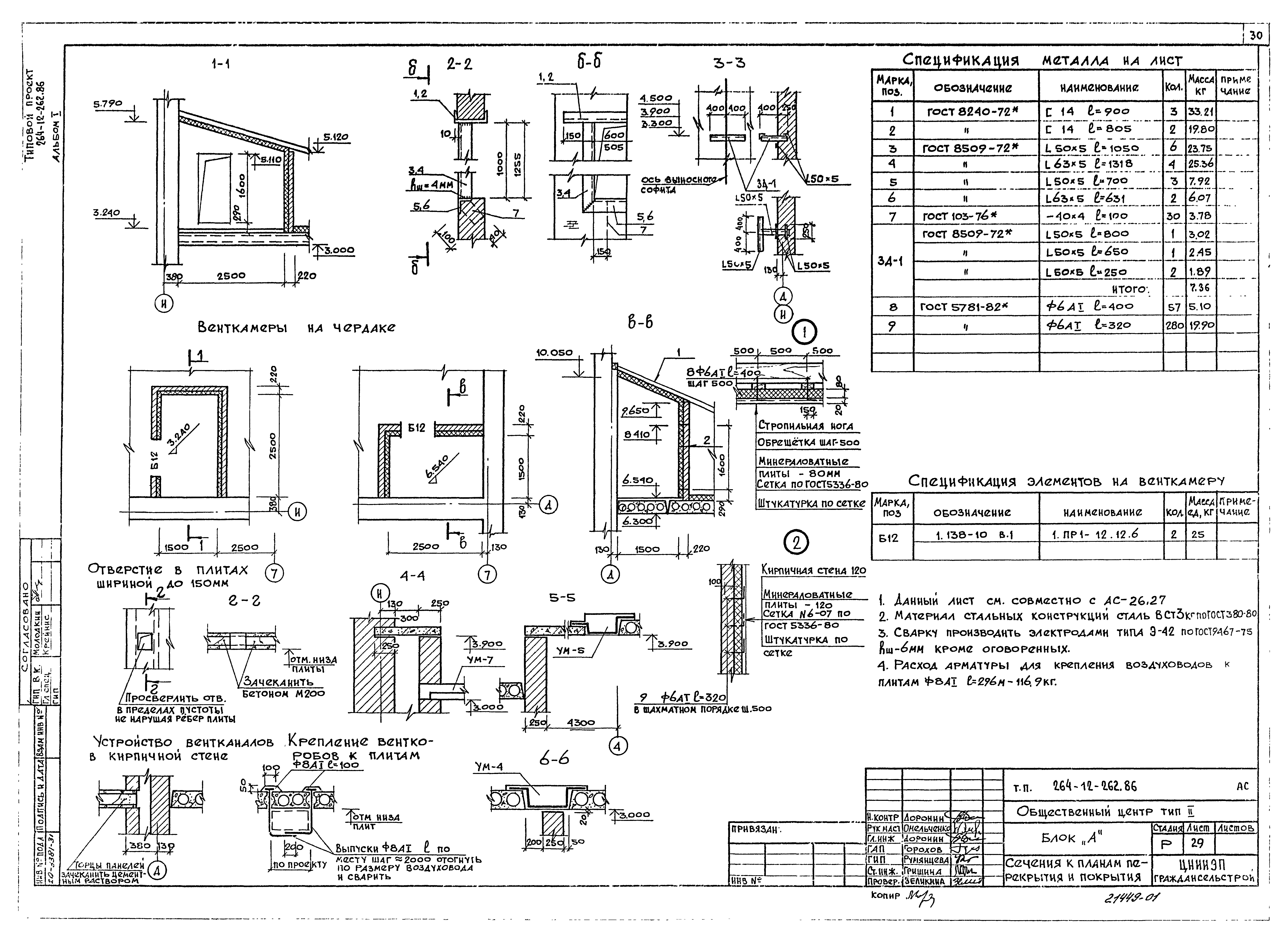 Типовой проект 264-12-262.86