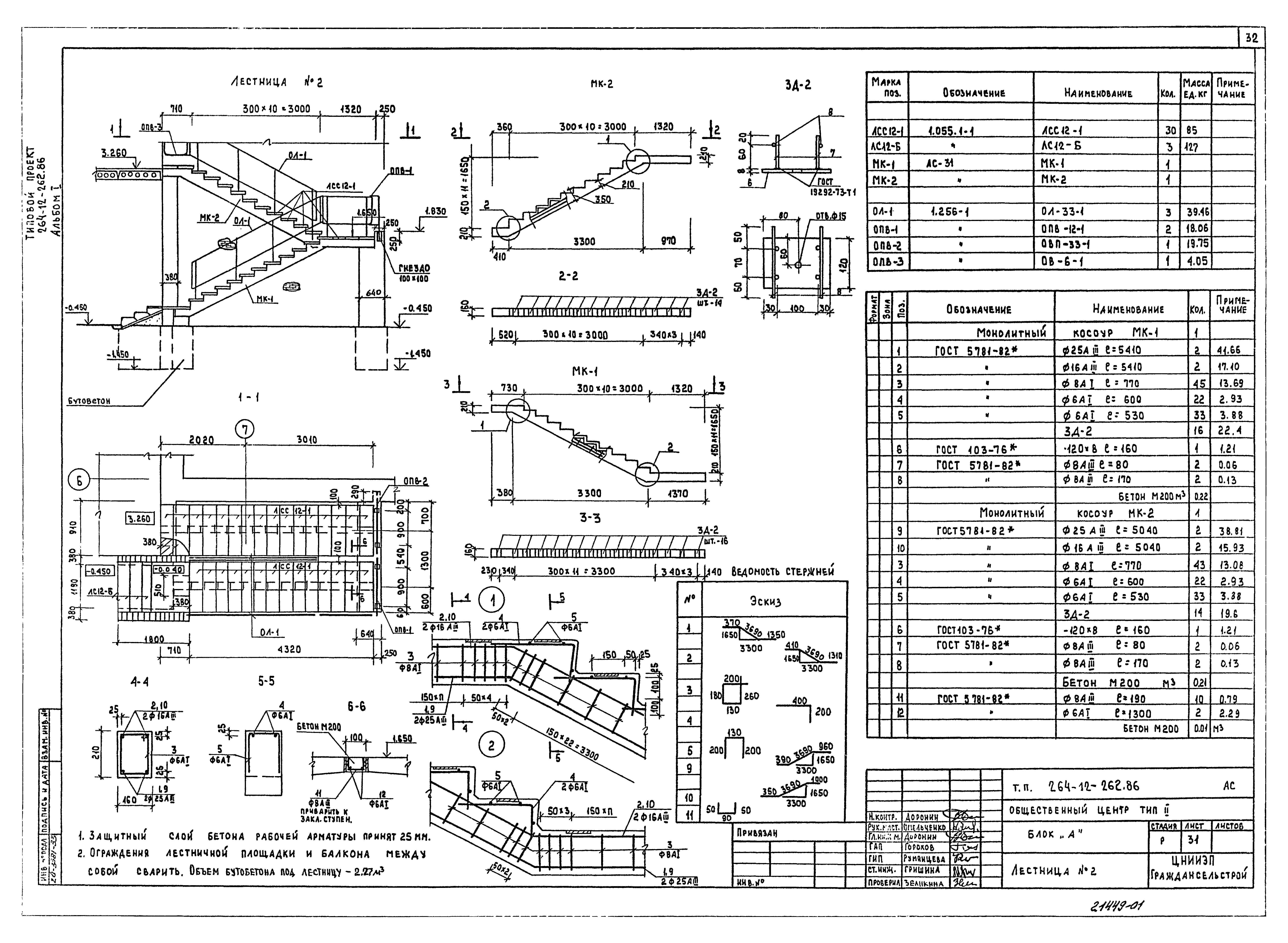 Типовой проект 264-12-262.86
