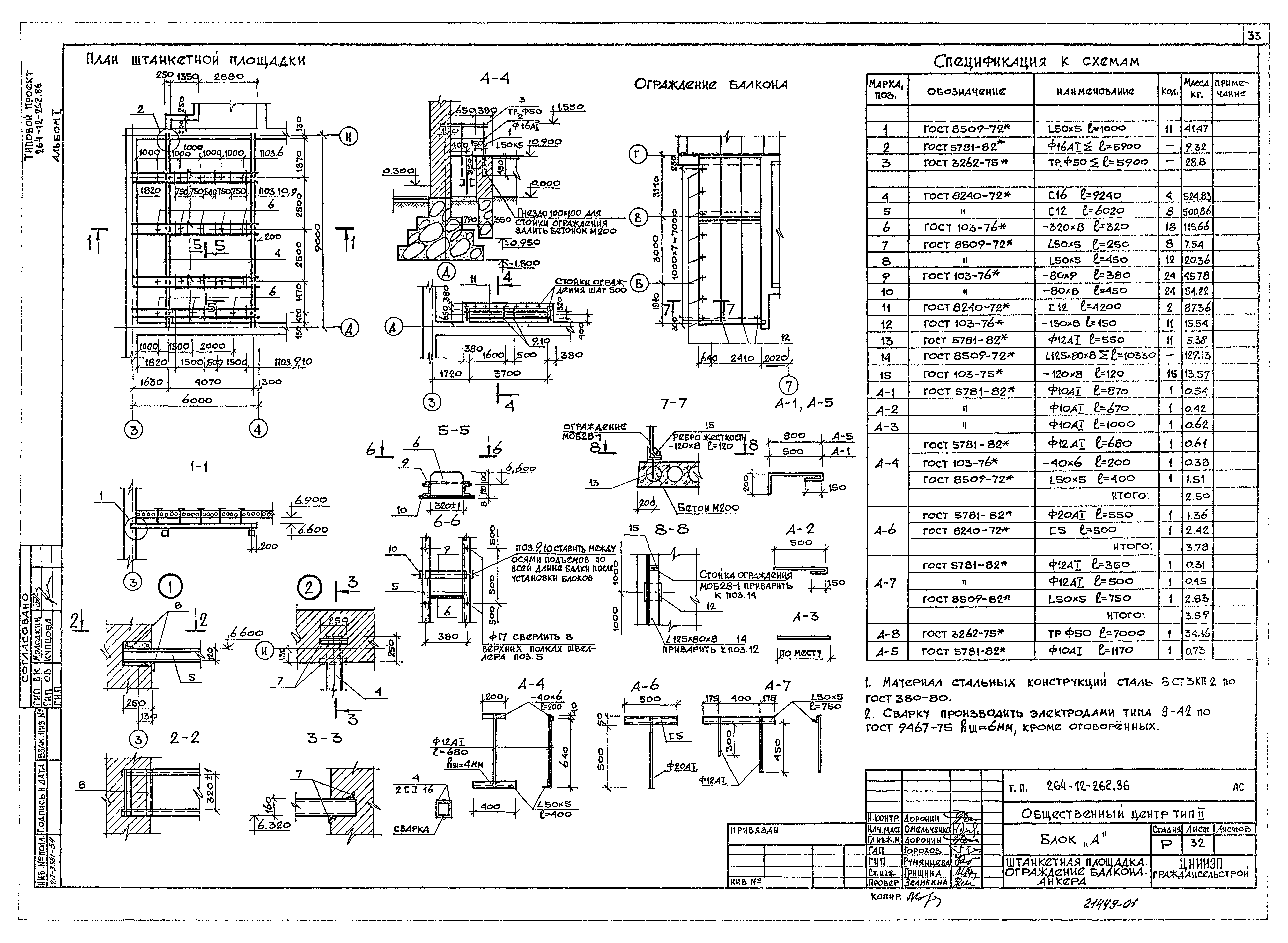 Типовой проект 264-12-262.86