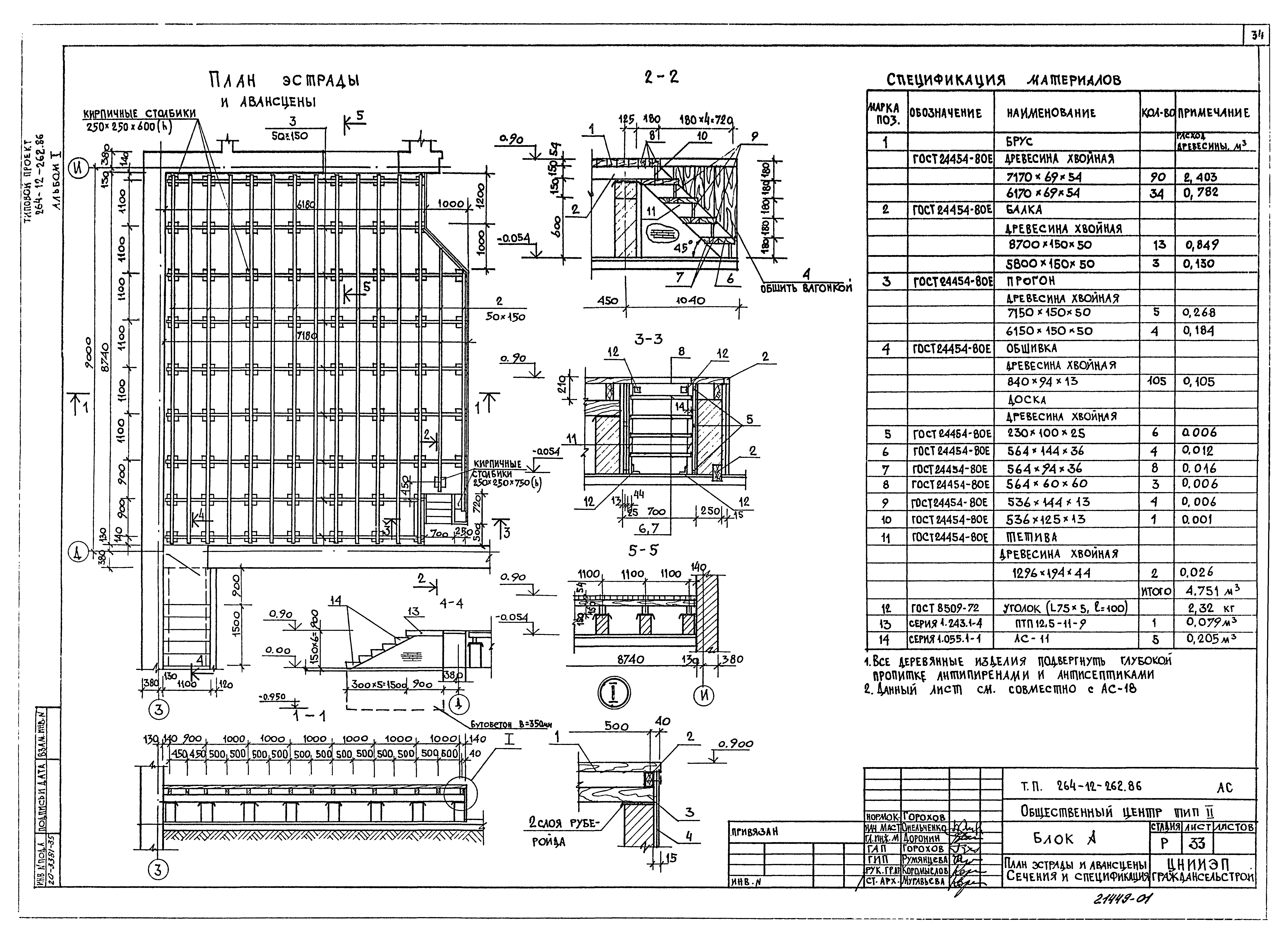 Типовой проект 264-12-262.86