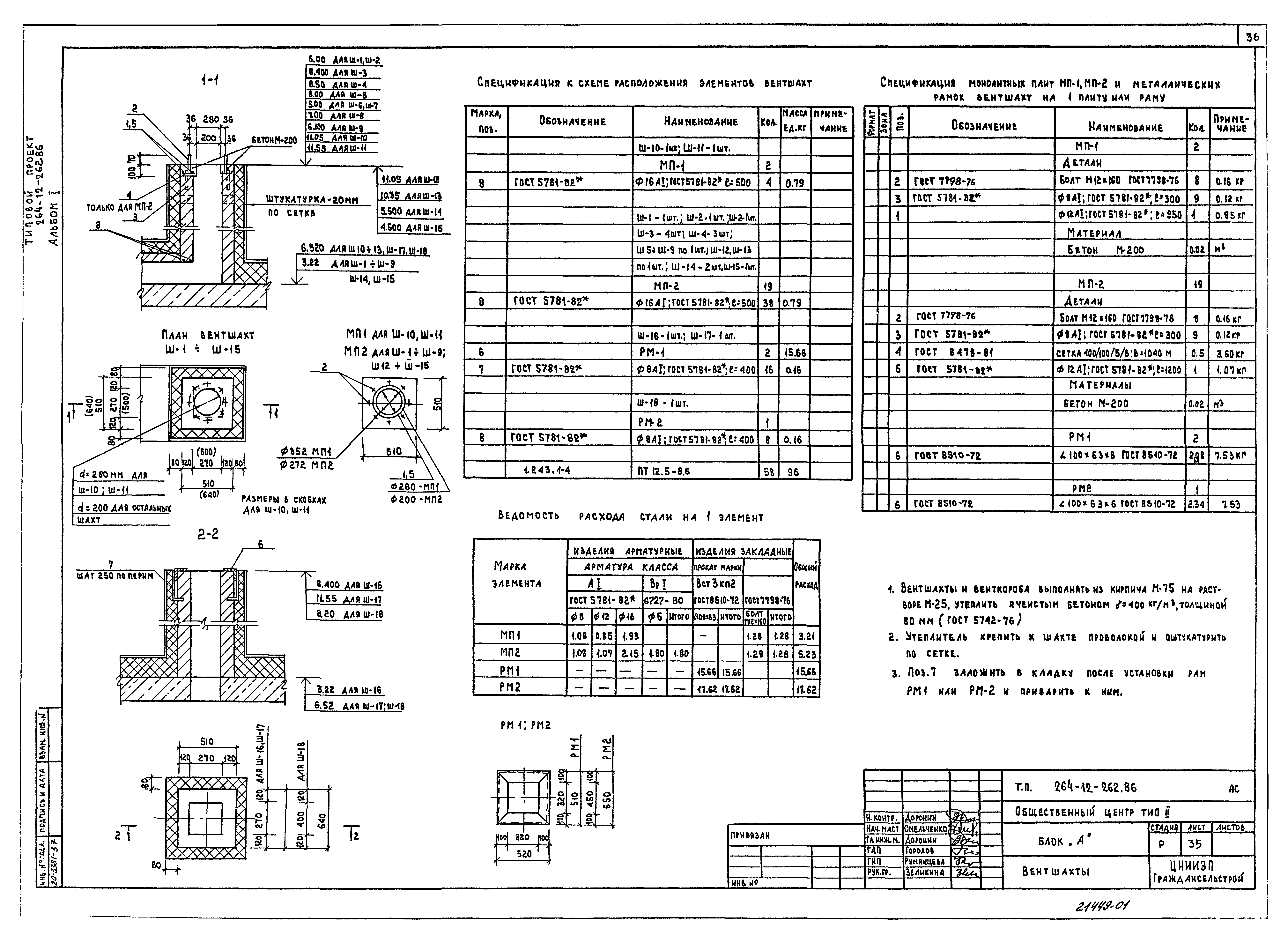 Типовой проект 264-12-262.86