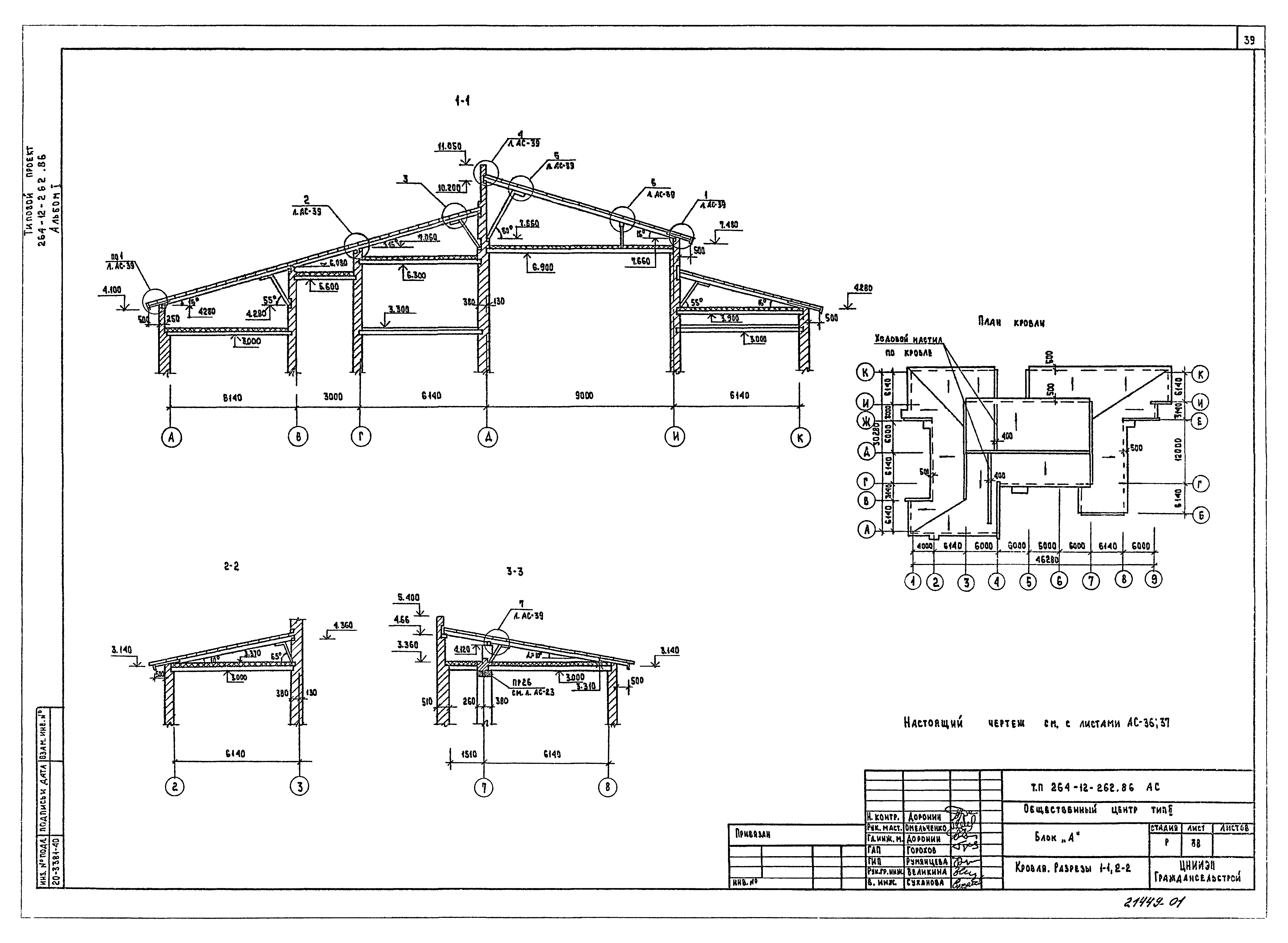 Типовой проект 264-12-262.86
