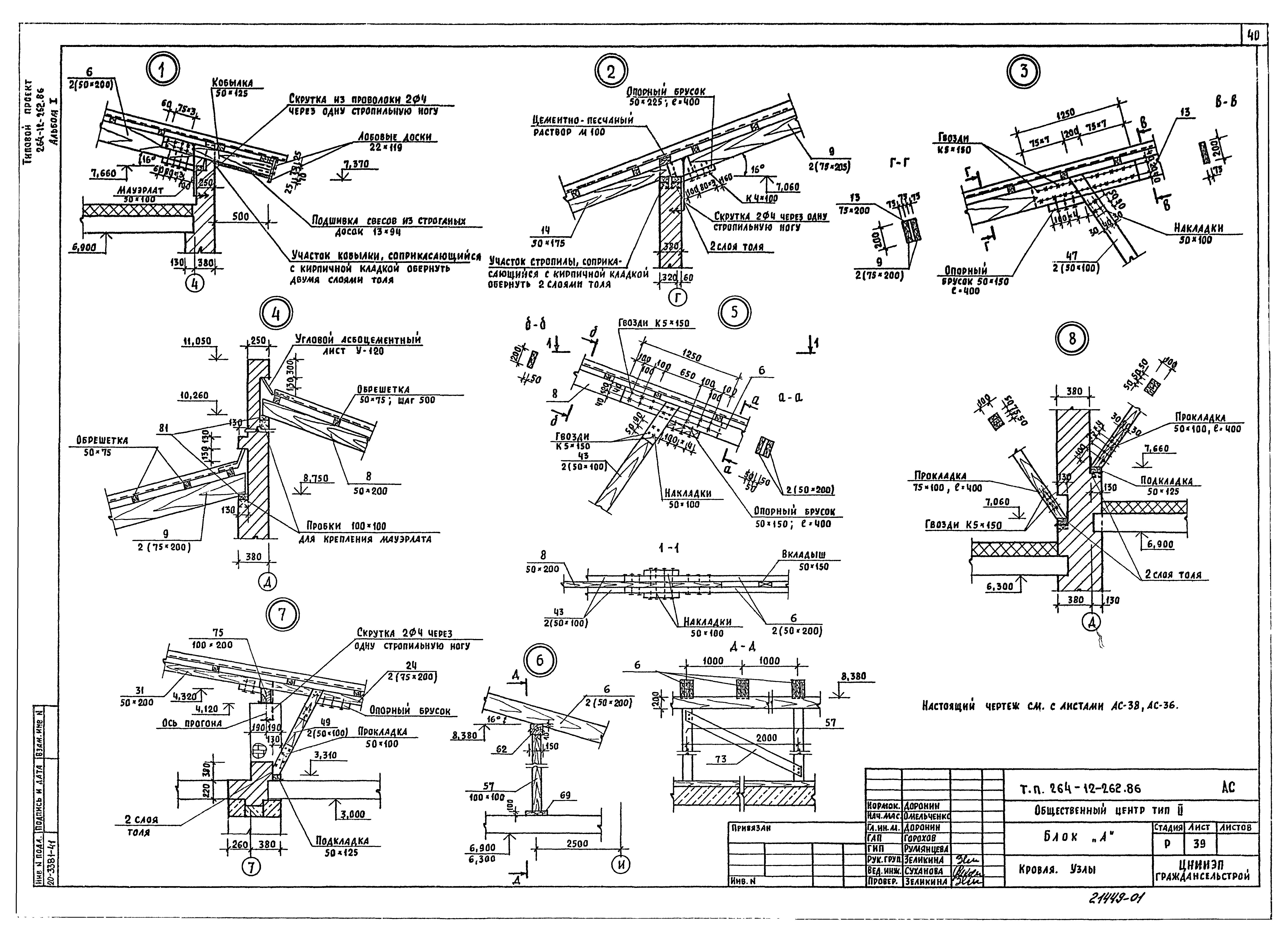 Типовой проект 264-12-262.86