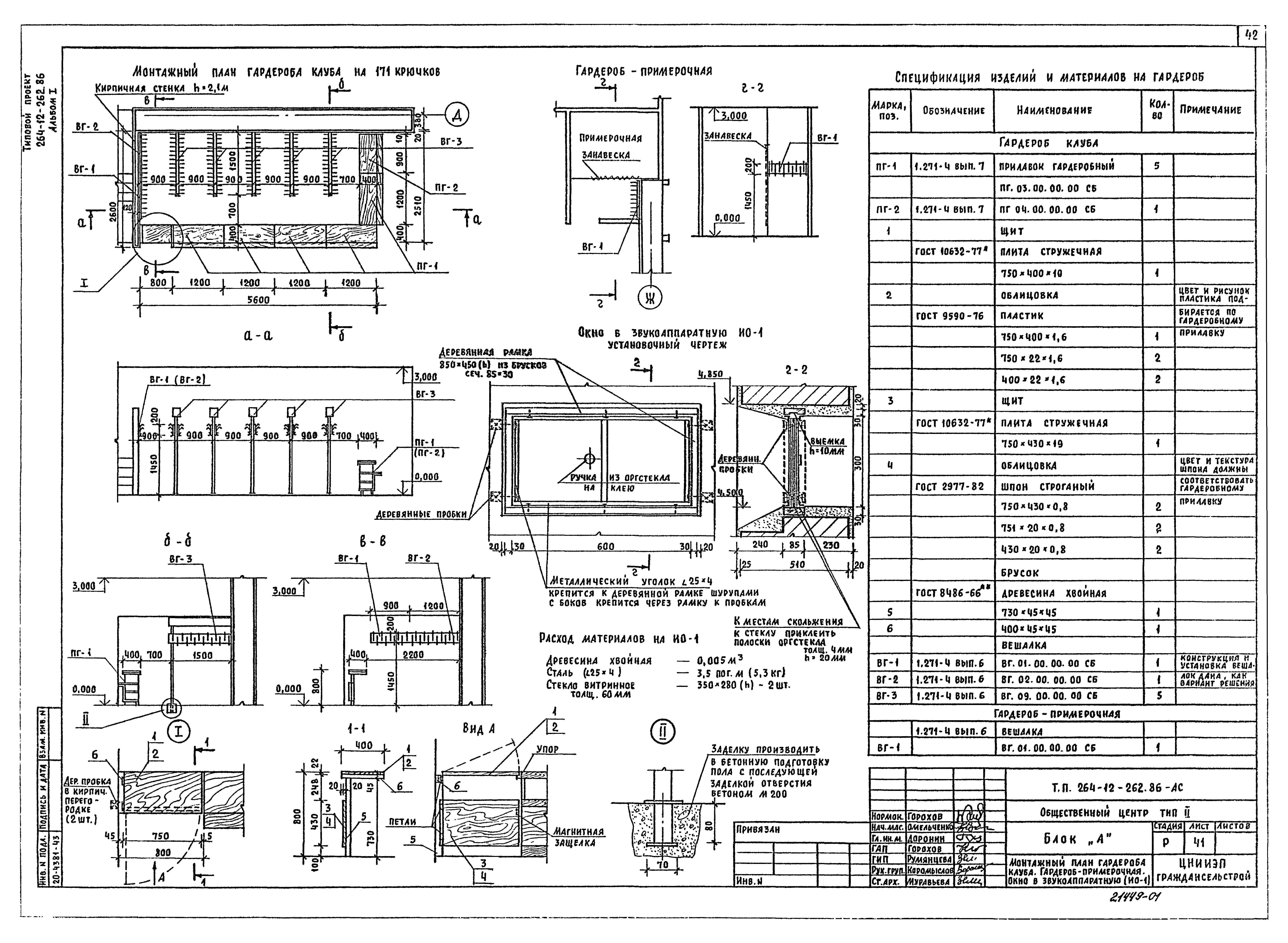 Типовой проект 264-12-262.86