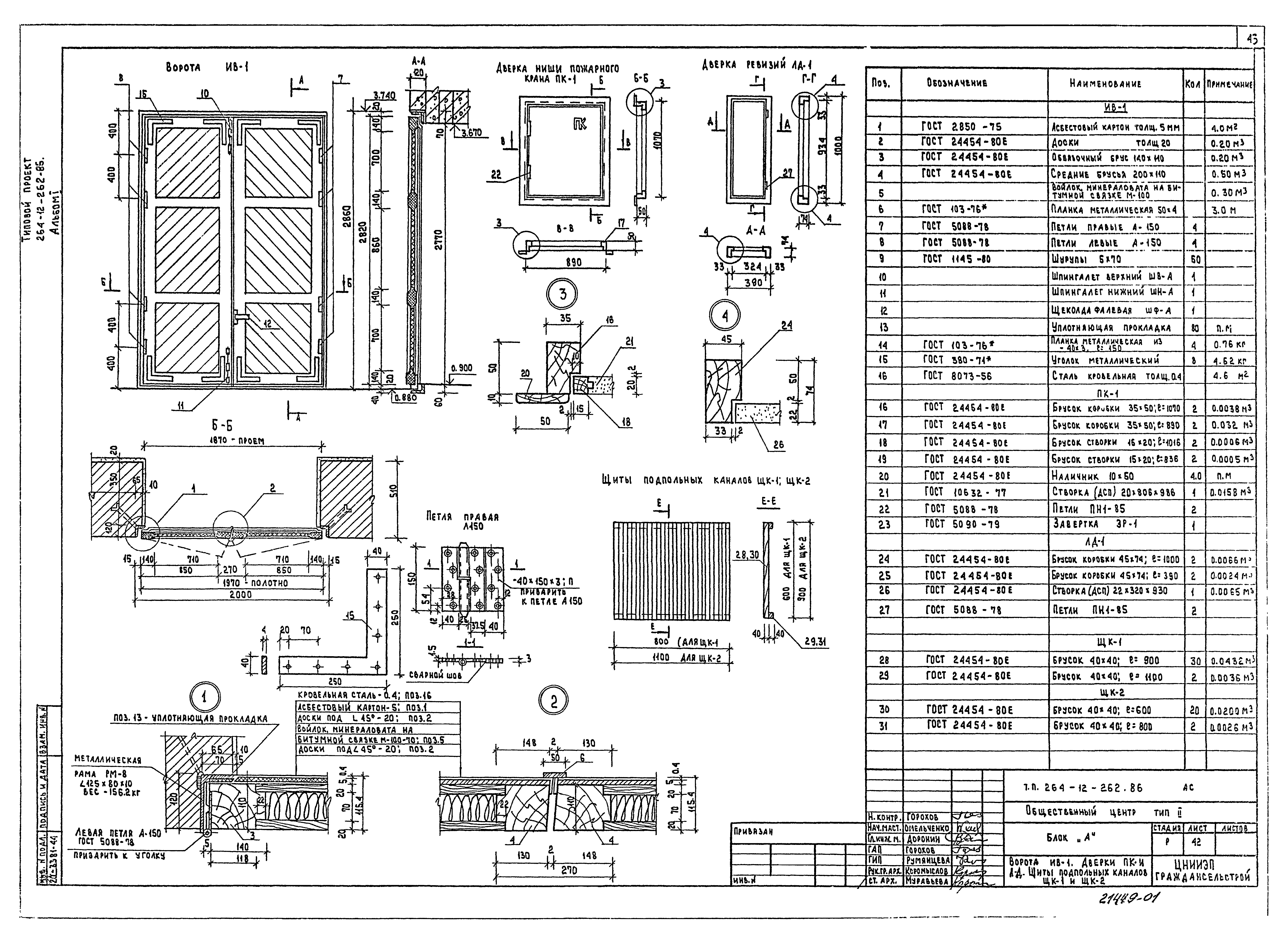 Типовой проект 264-12-262.86