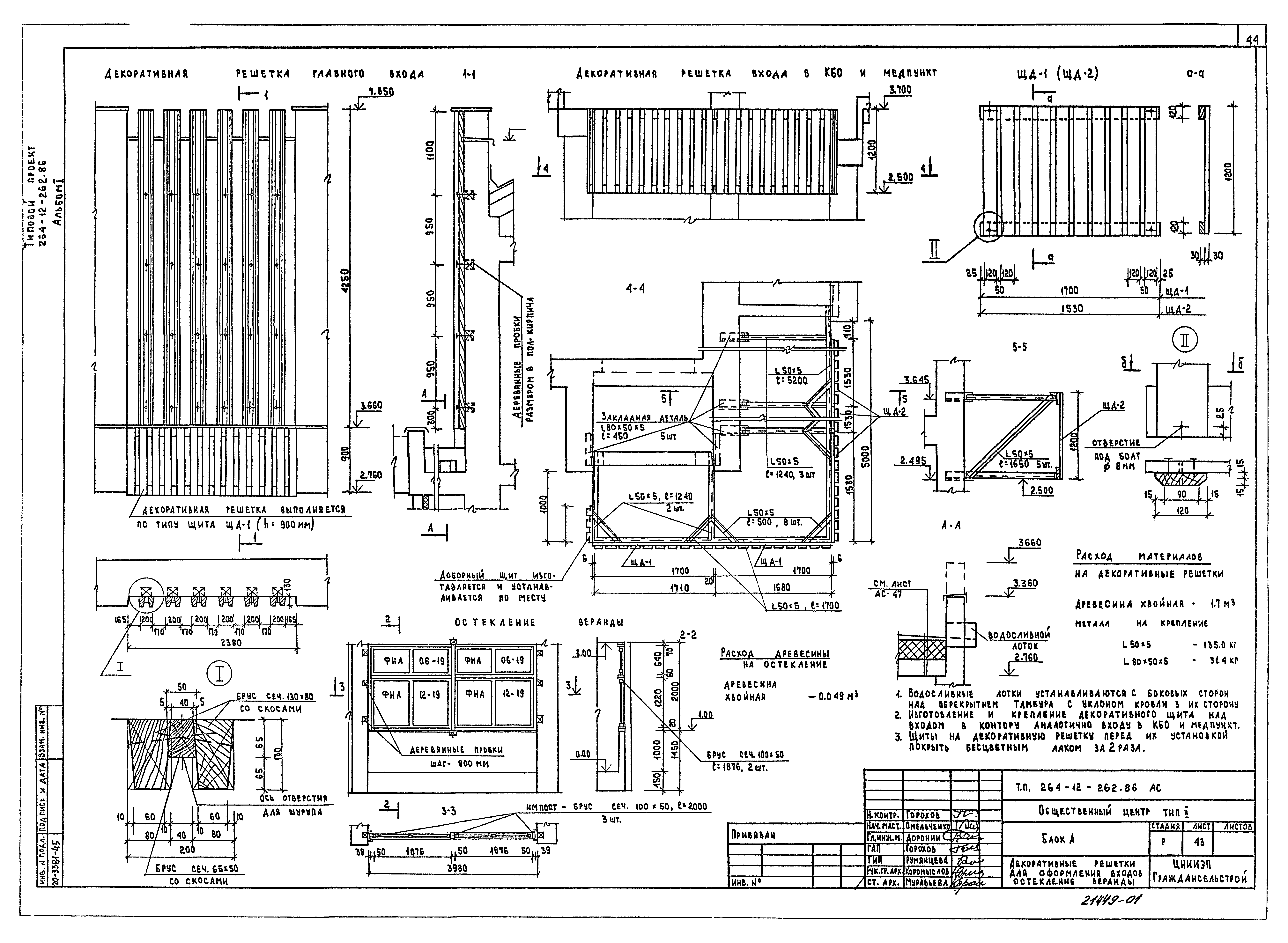 Типовой проект 264-12-262.86