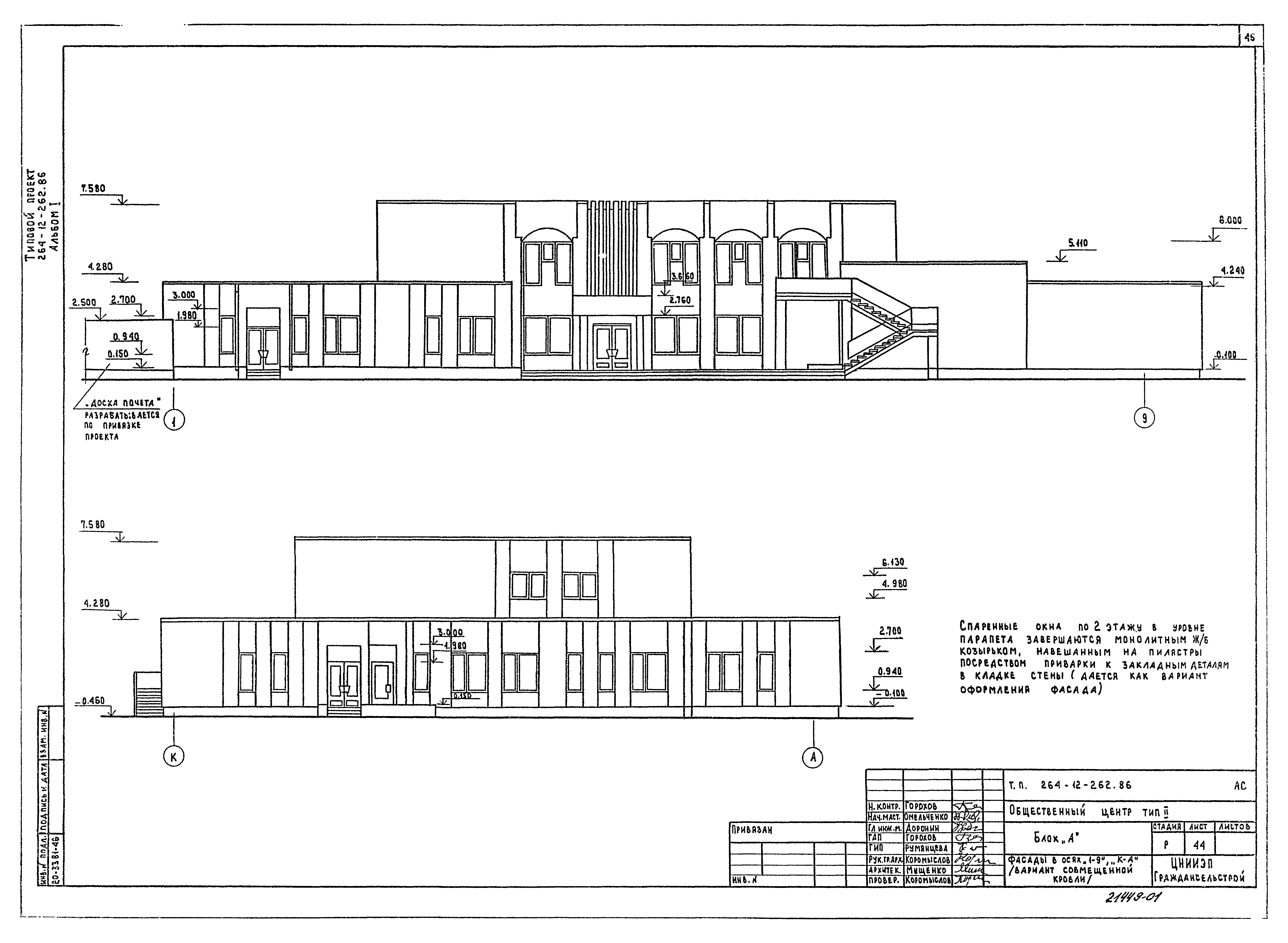 Типовой проект 264-12-262.86