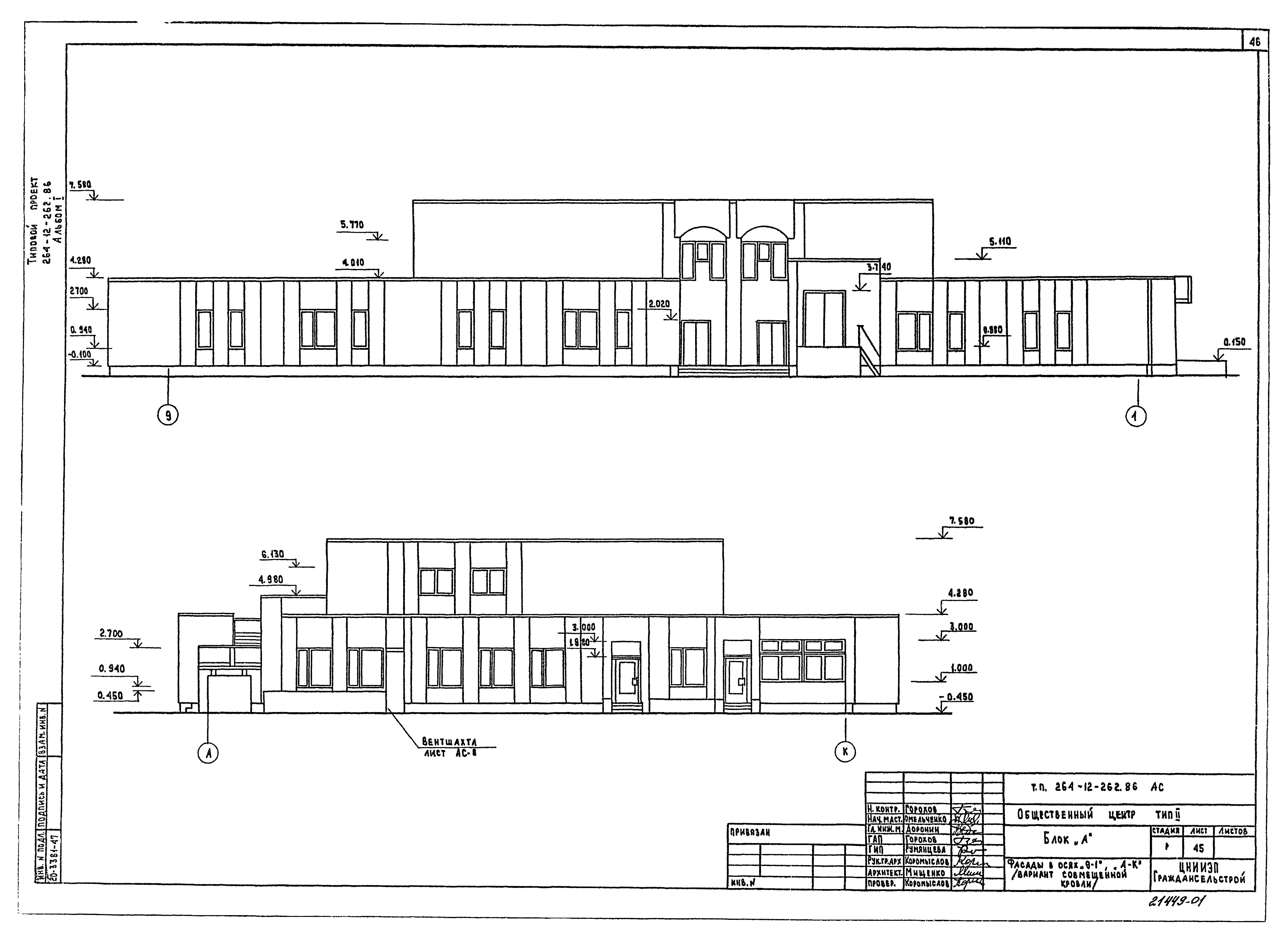 Типовой проект 264-12-262.86