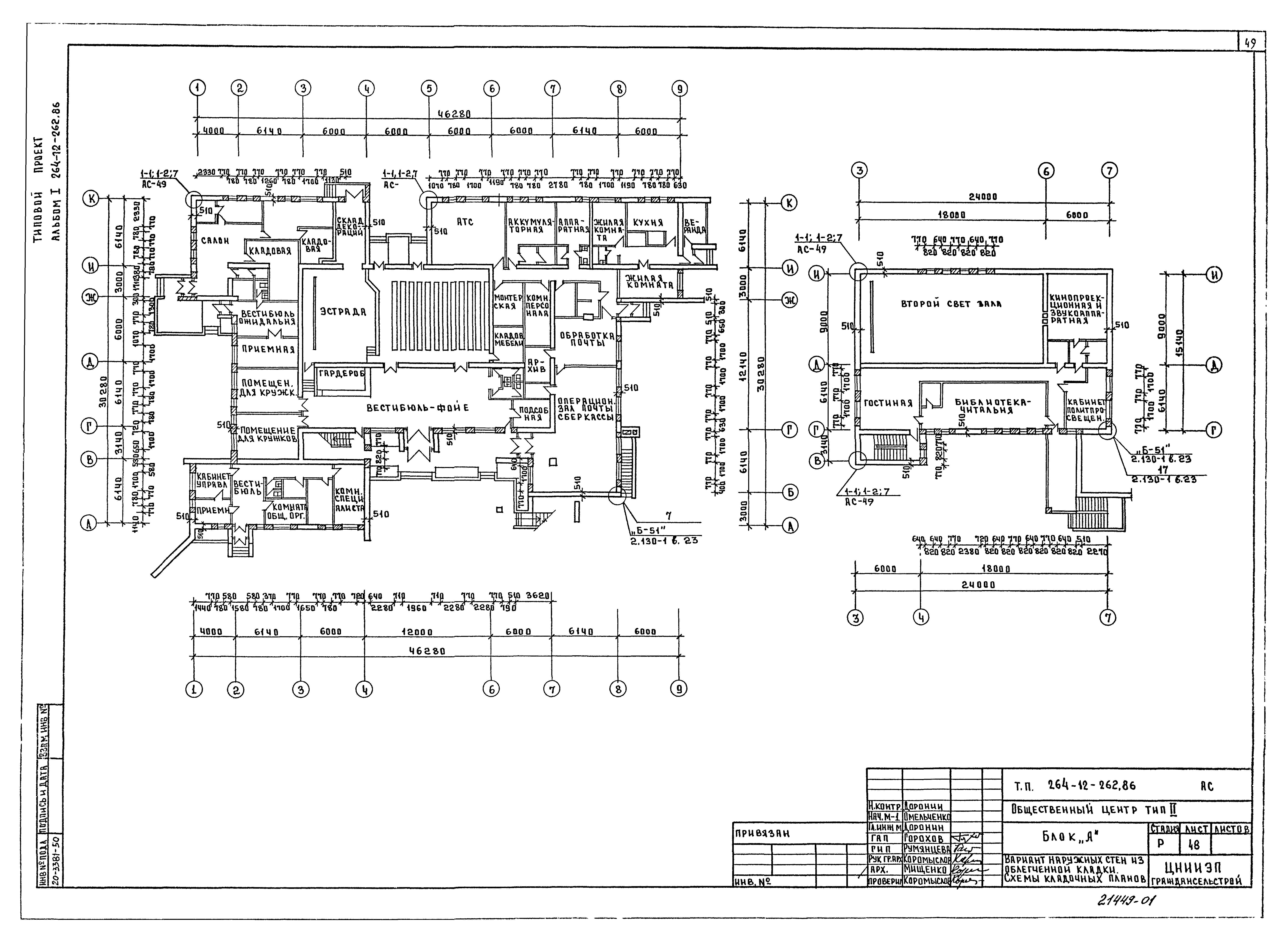Типовой проект 264-12-262.86