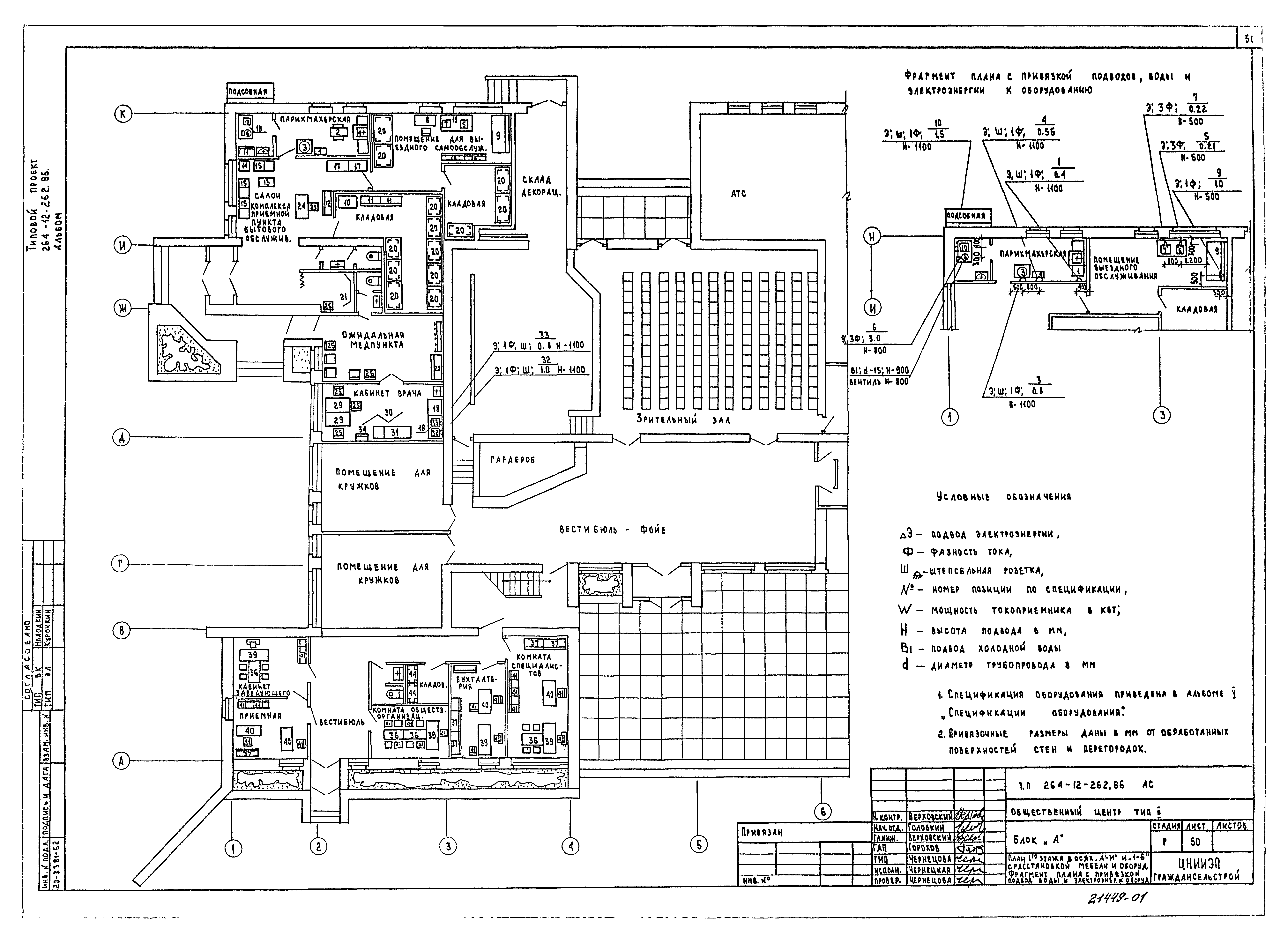 Типовой проект 264-12-262.86