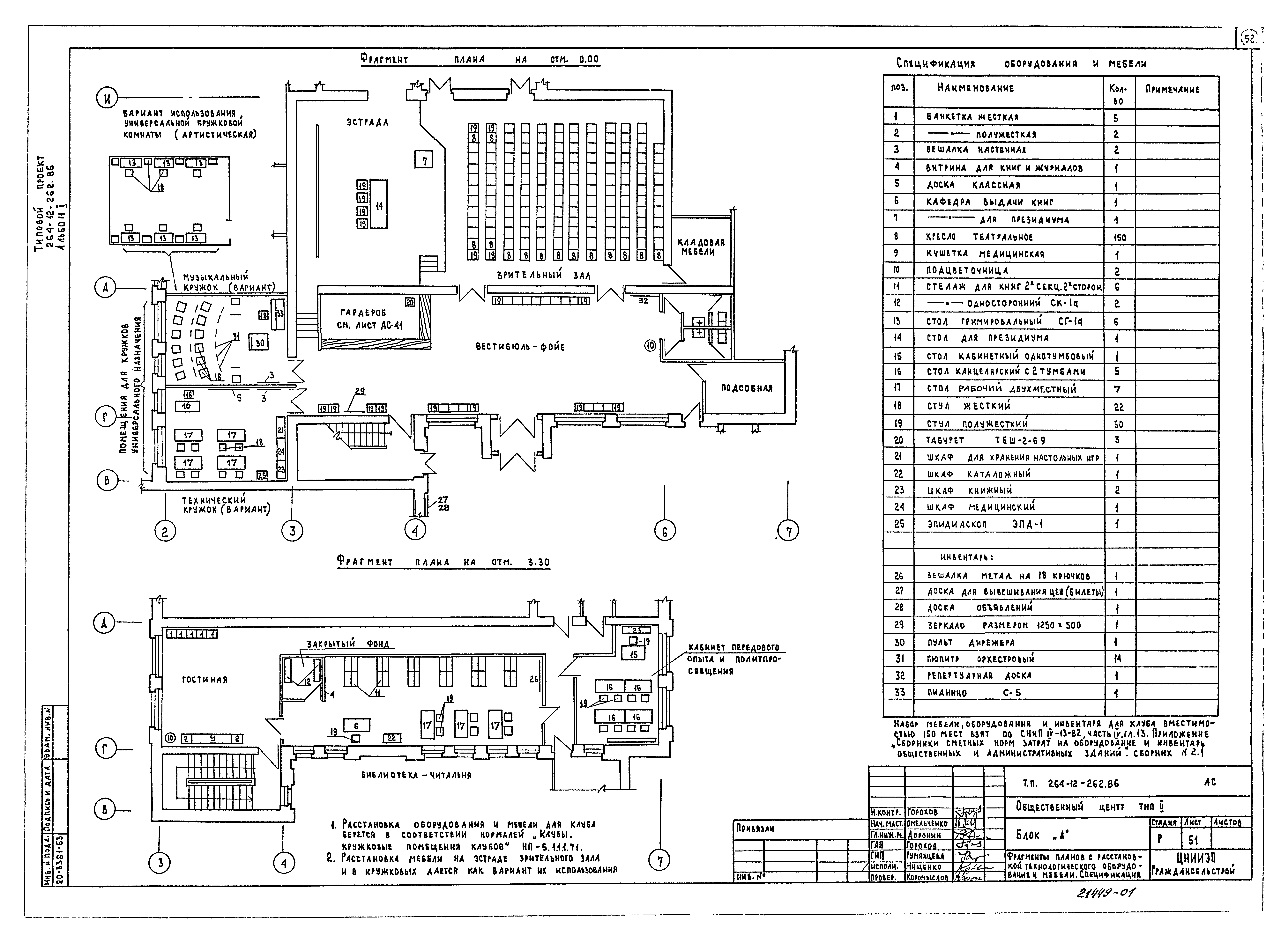 Типовой проект 264-12-262.86