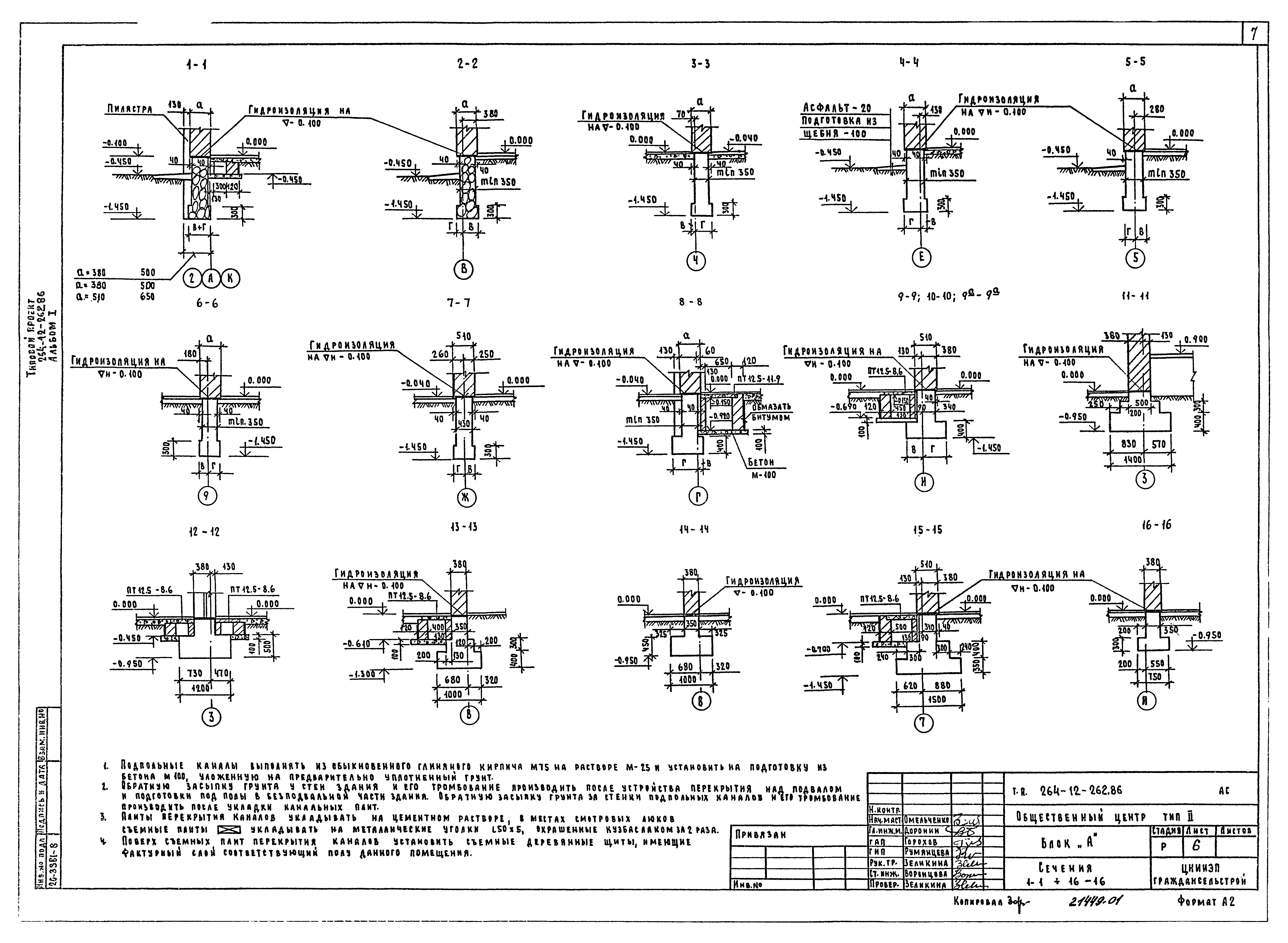 Типовой проект 264-12-262.86