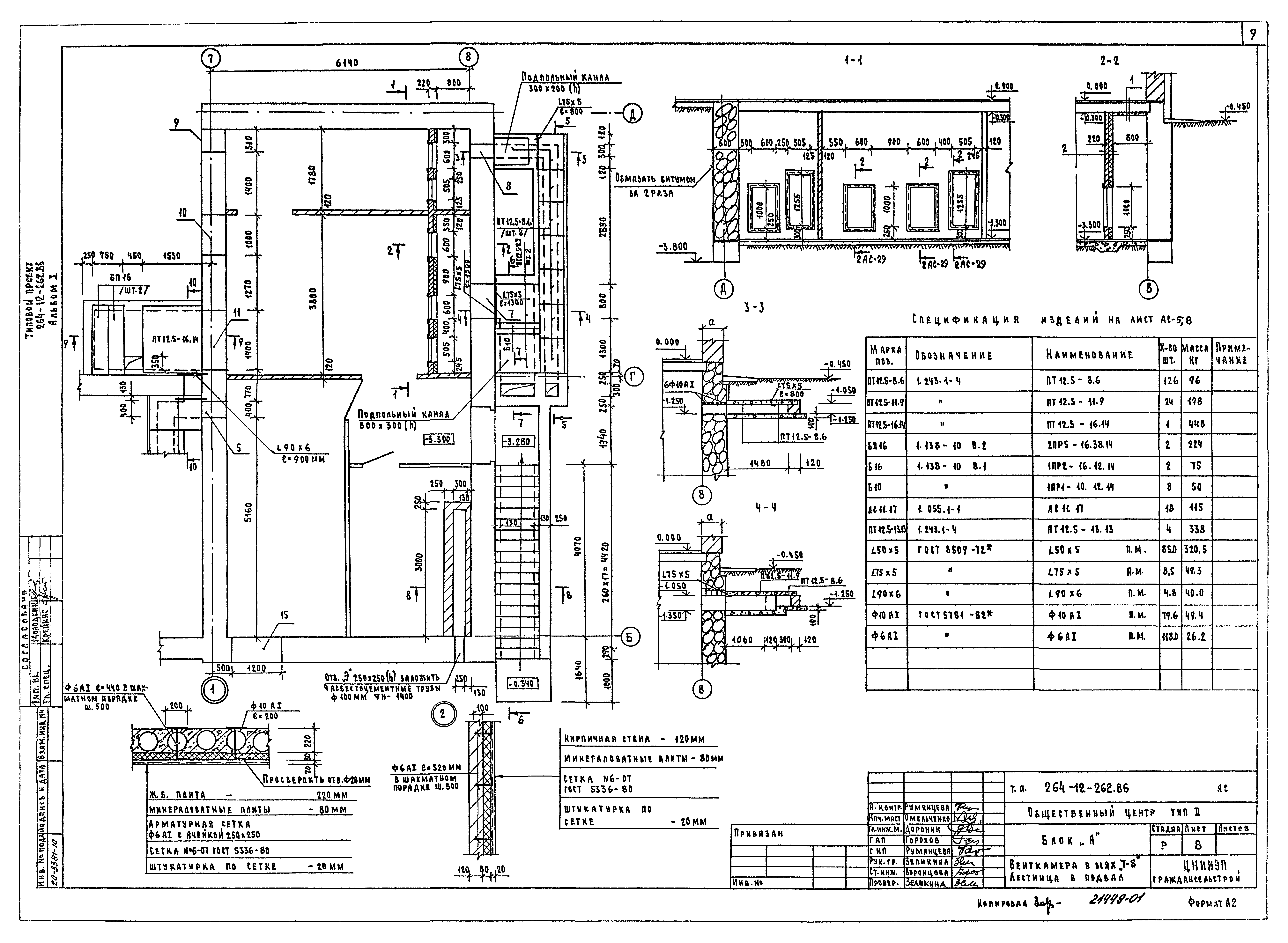 Типовой проект 264-12-262.86