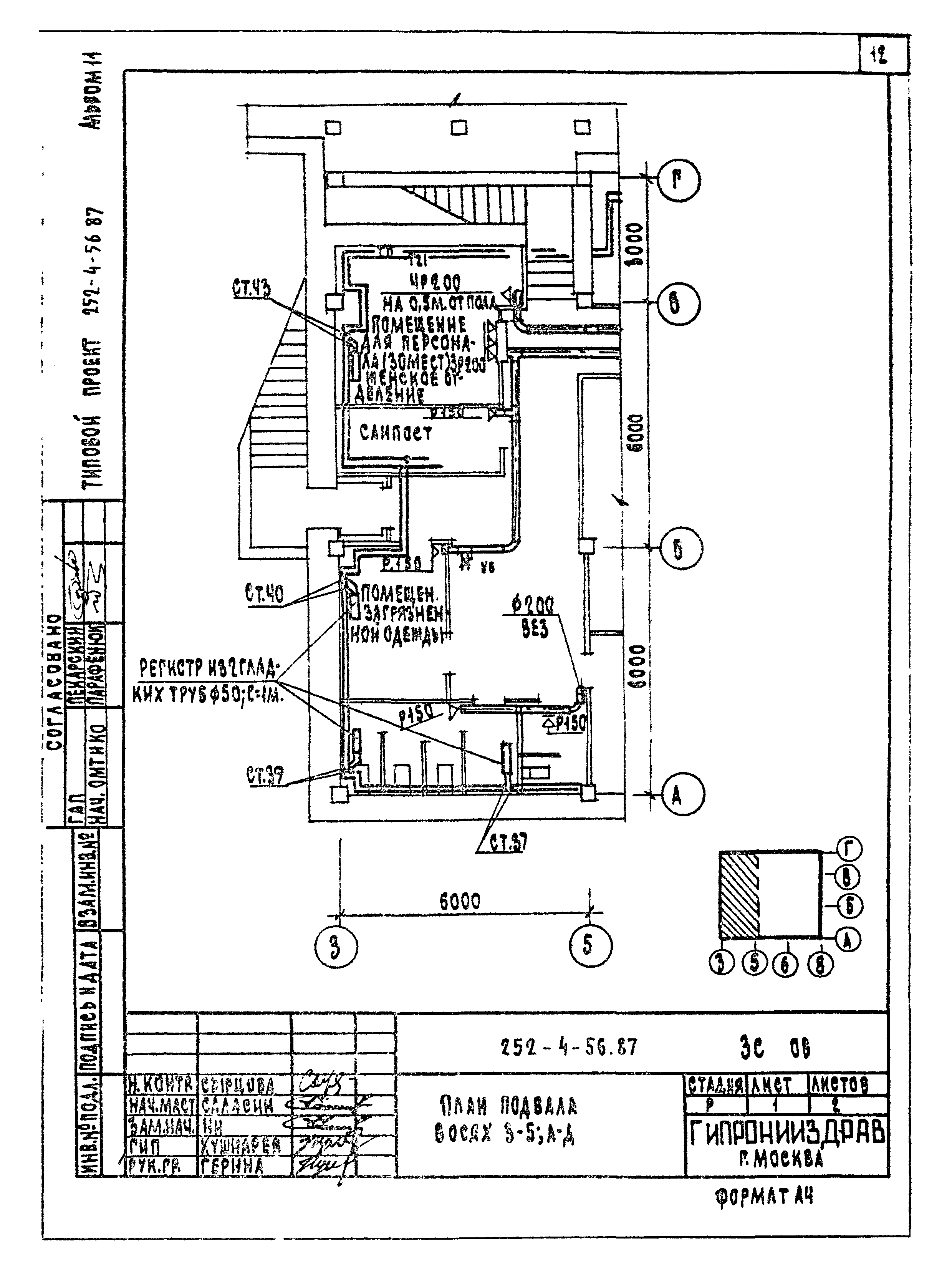 Типовой проект 252-4-56.87